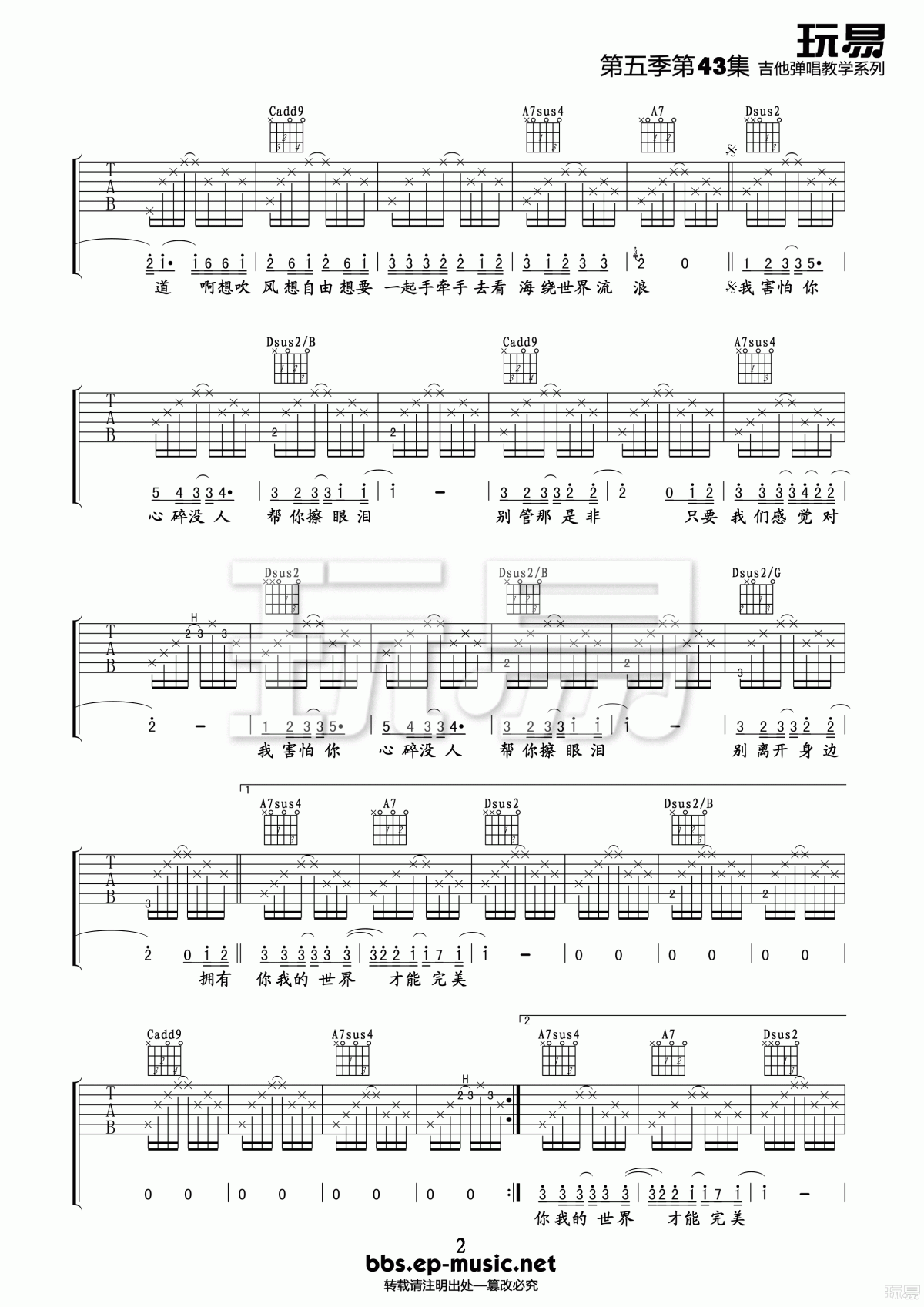 周杰伦_暗号_吉他谱_玩易吉他版D调