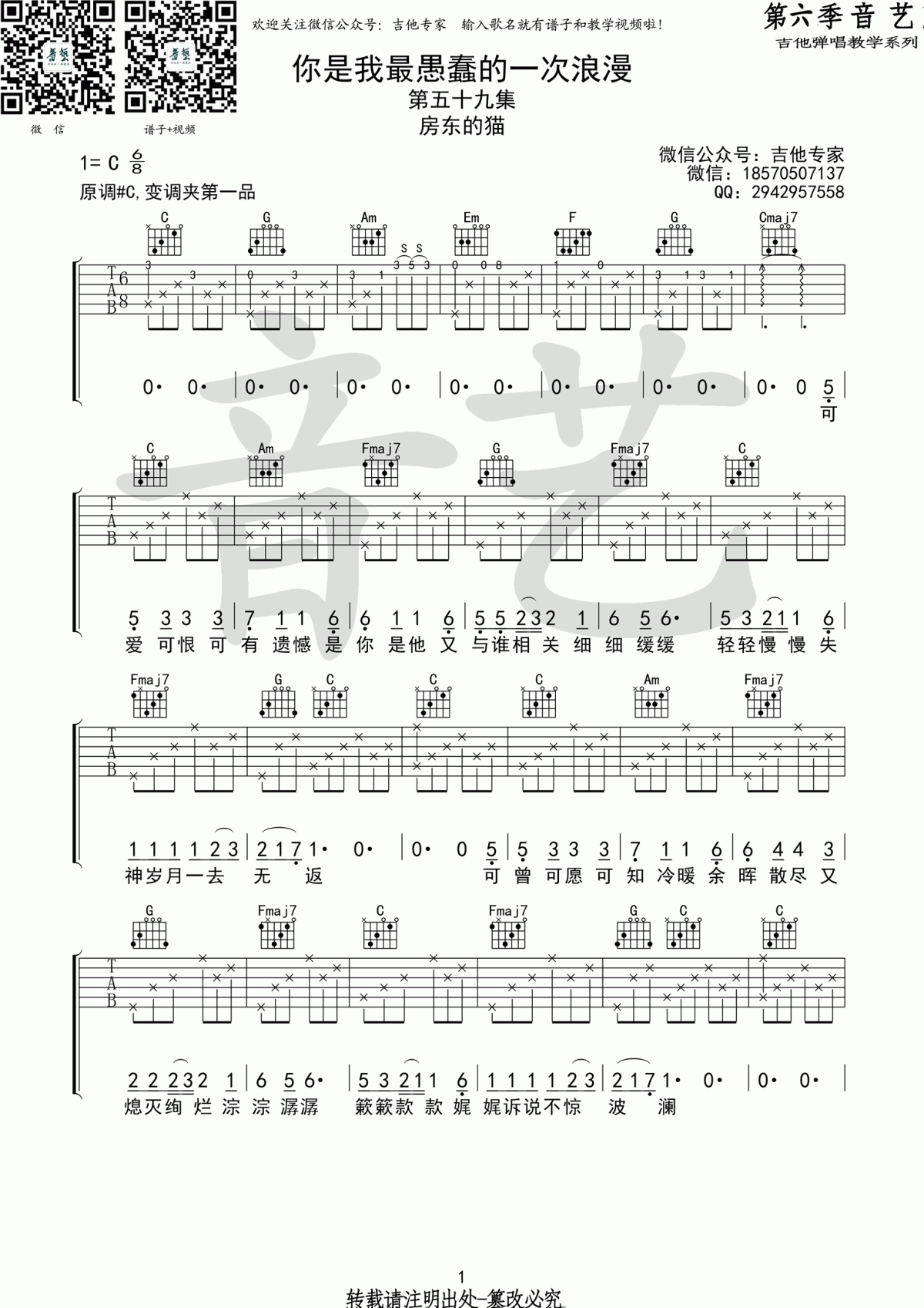 你是我最愚蠢的一次浪漫_吉他谱_房东的猫