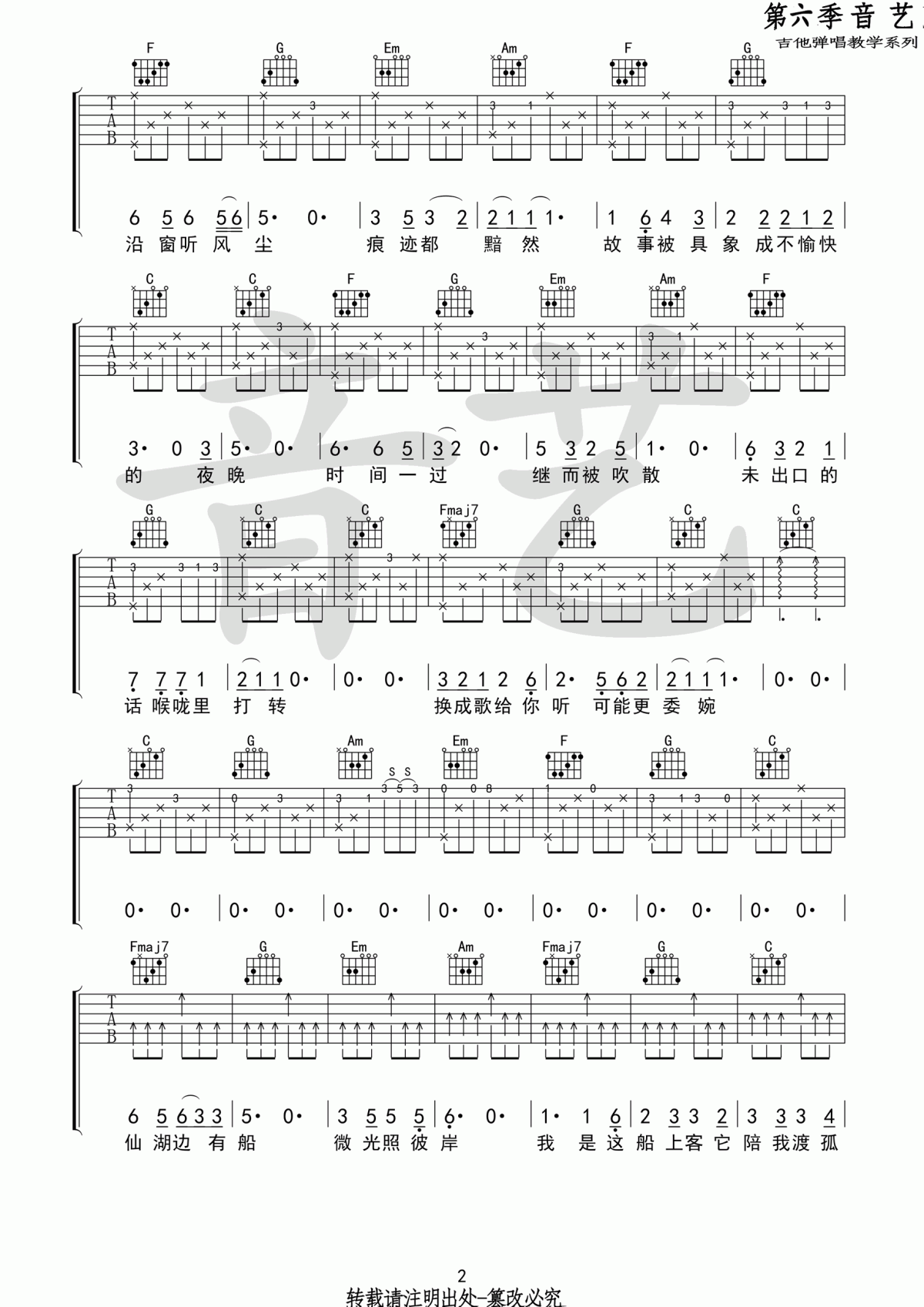 你是我最愚蠢的一次浪漫_吉他谱_房东的猫