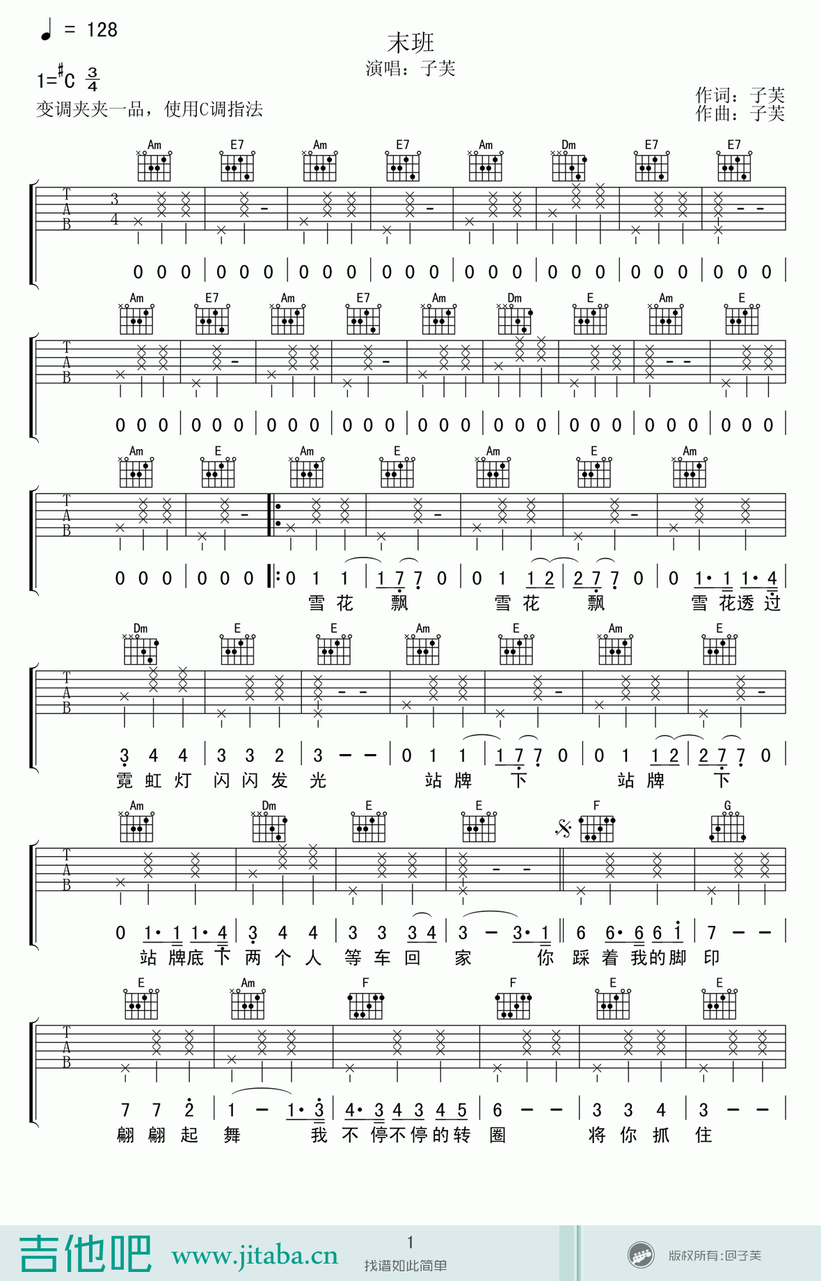 子芙_末班_吉他谱_C调_简单版_弹唱谱