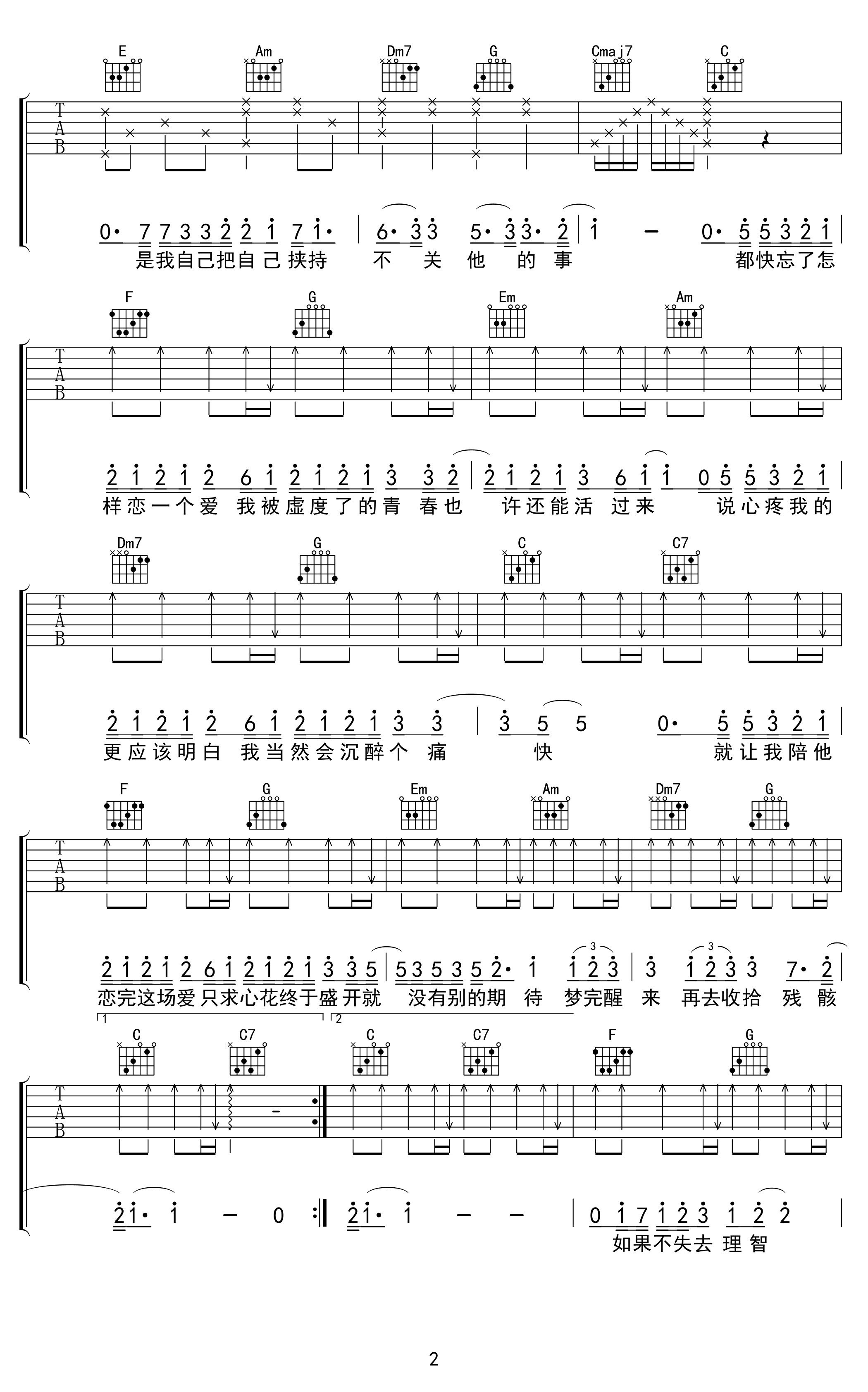 大眠吉他谱_王心凌_C调弹唱谱_高清六线谱