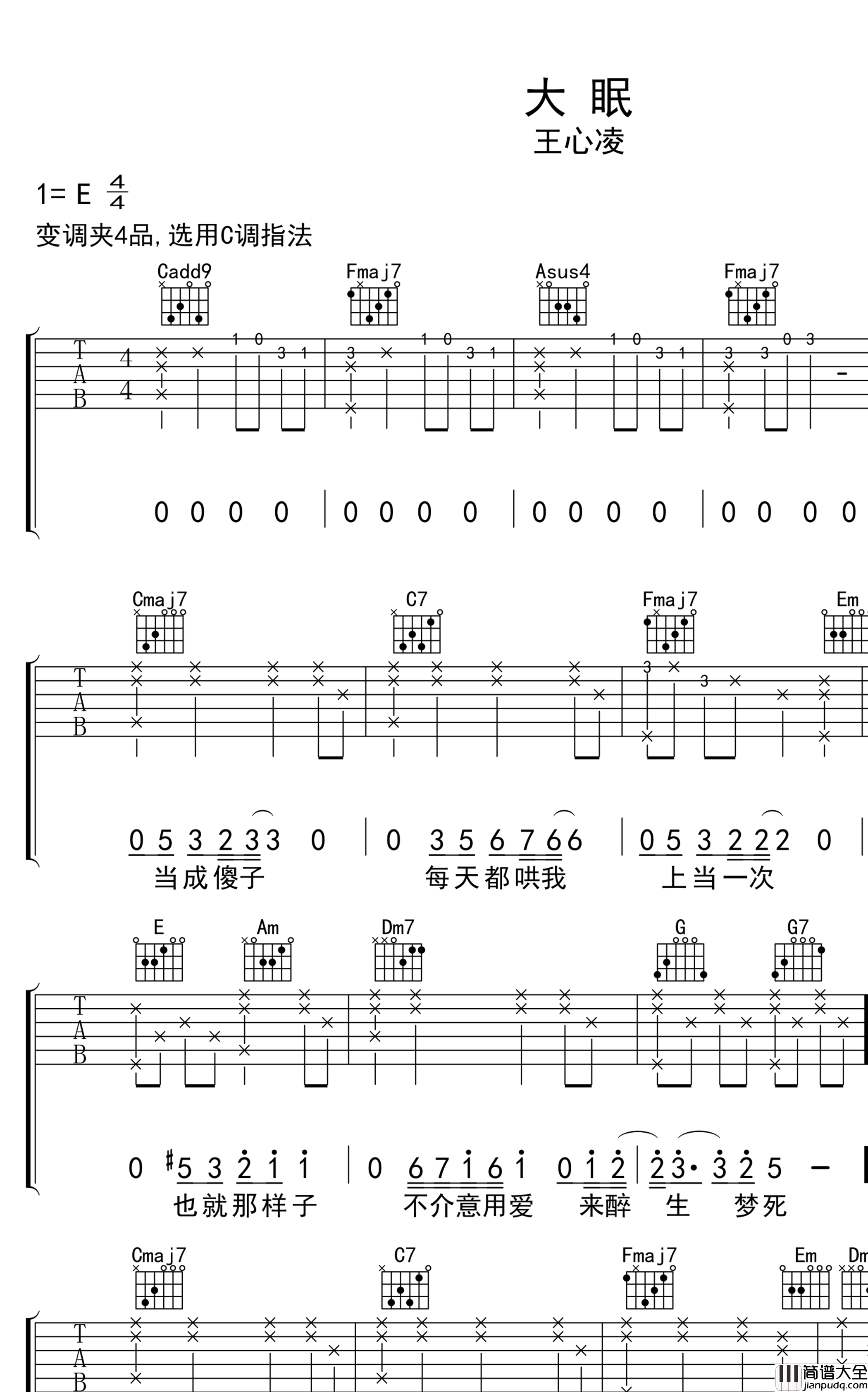大眠吉他谱_王心凌_C调弹唱谱_高清六线谱