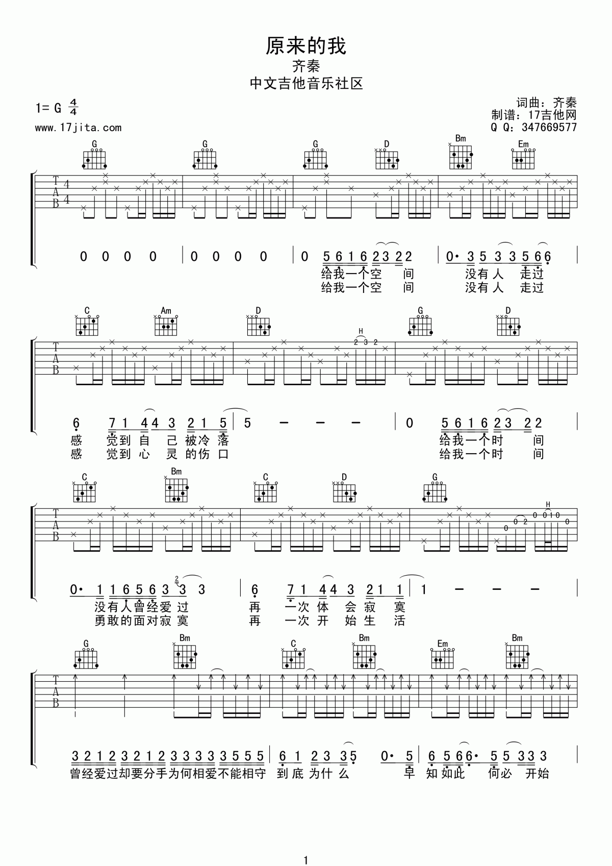 原来的我吉他谱_G调_齐秦