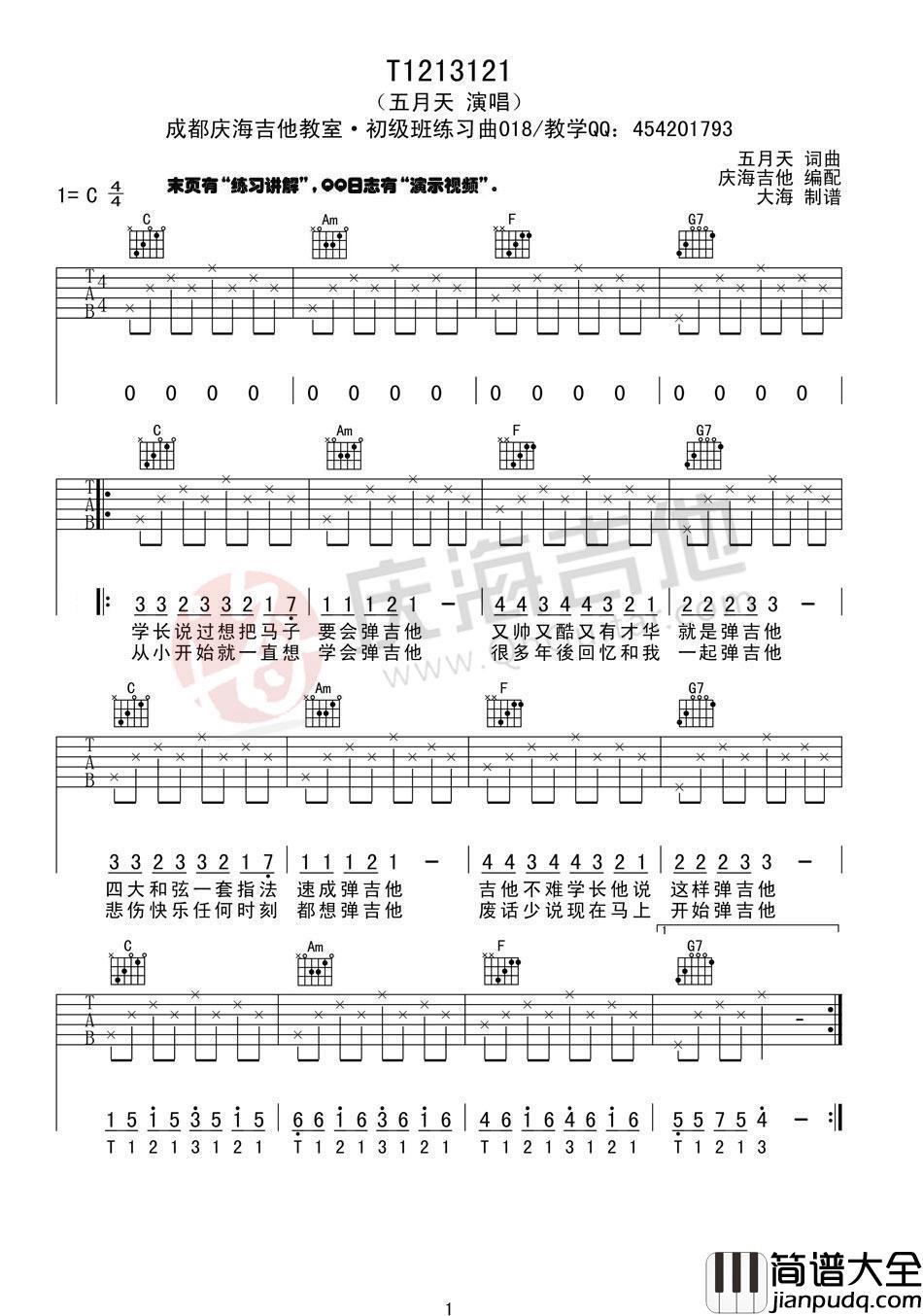 T1213121吉他谱_C调_五月天