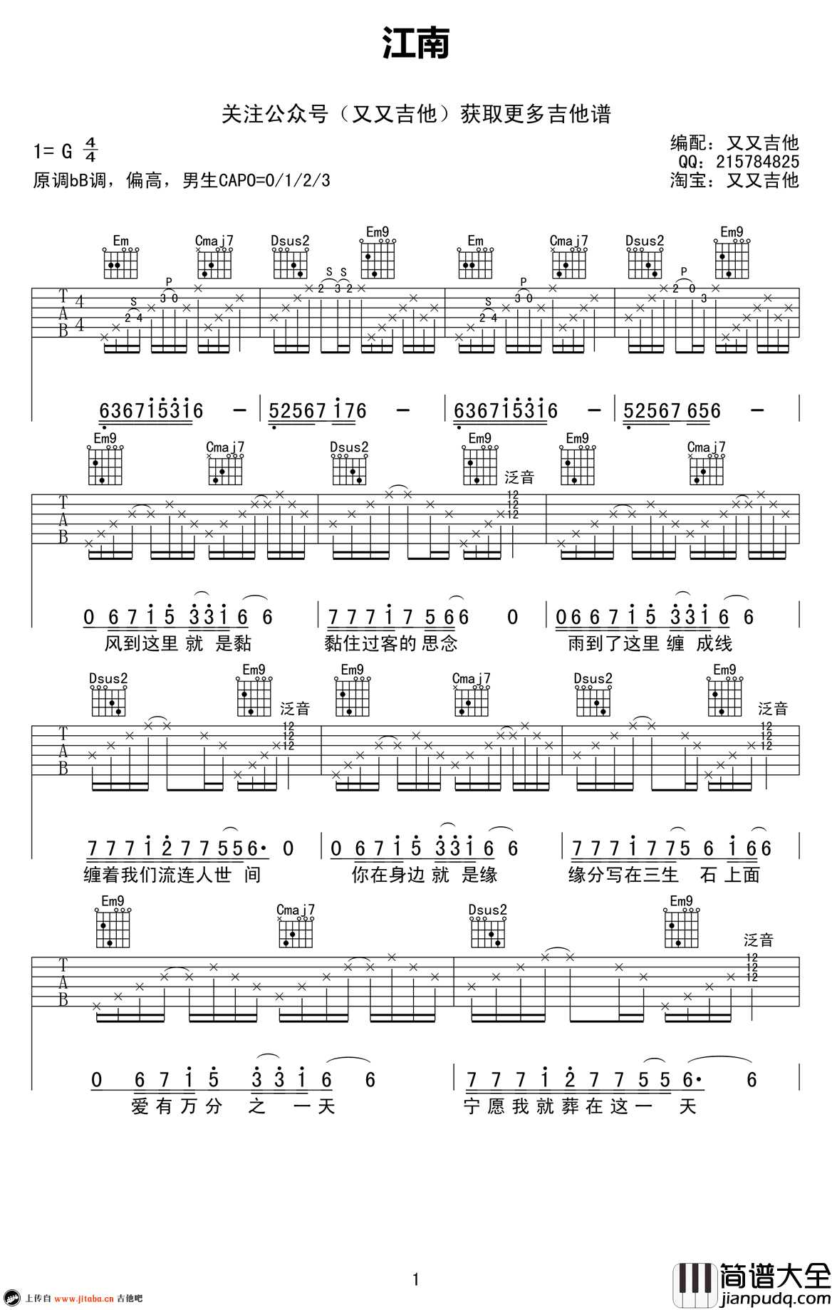 林俊杰_江南_吉他谱_G调_弹唱谱