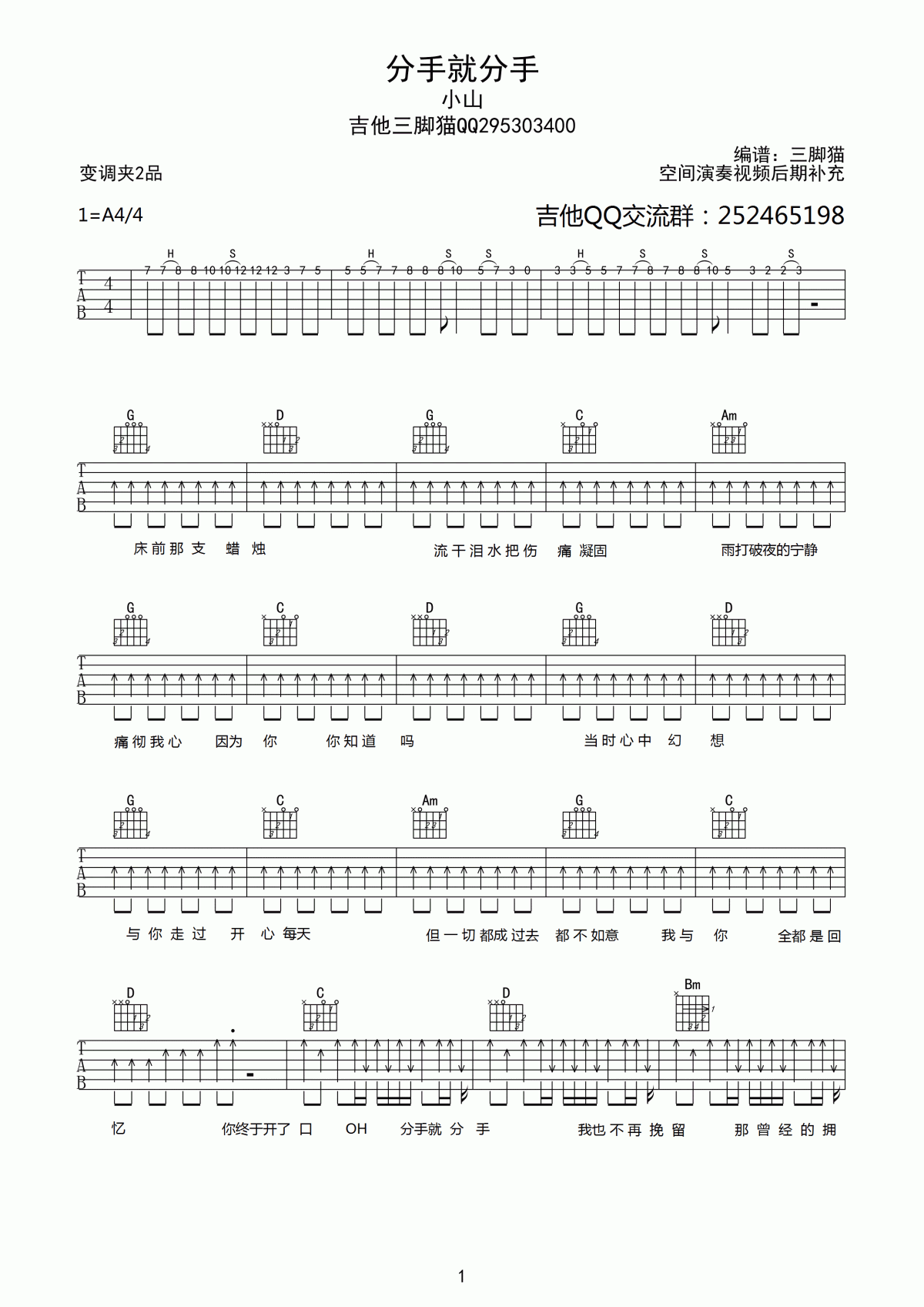 分手就分手 G调吉他谱 小山 分手就分手_G调吉他谱_小山
