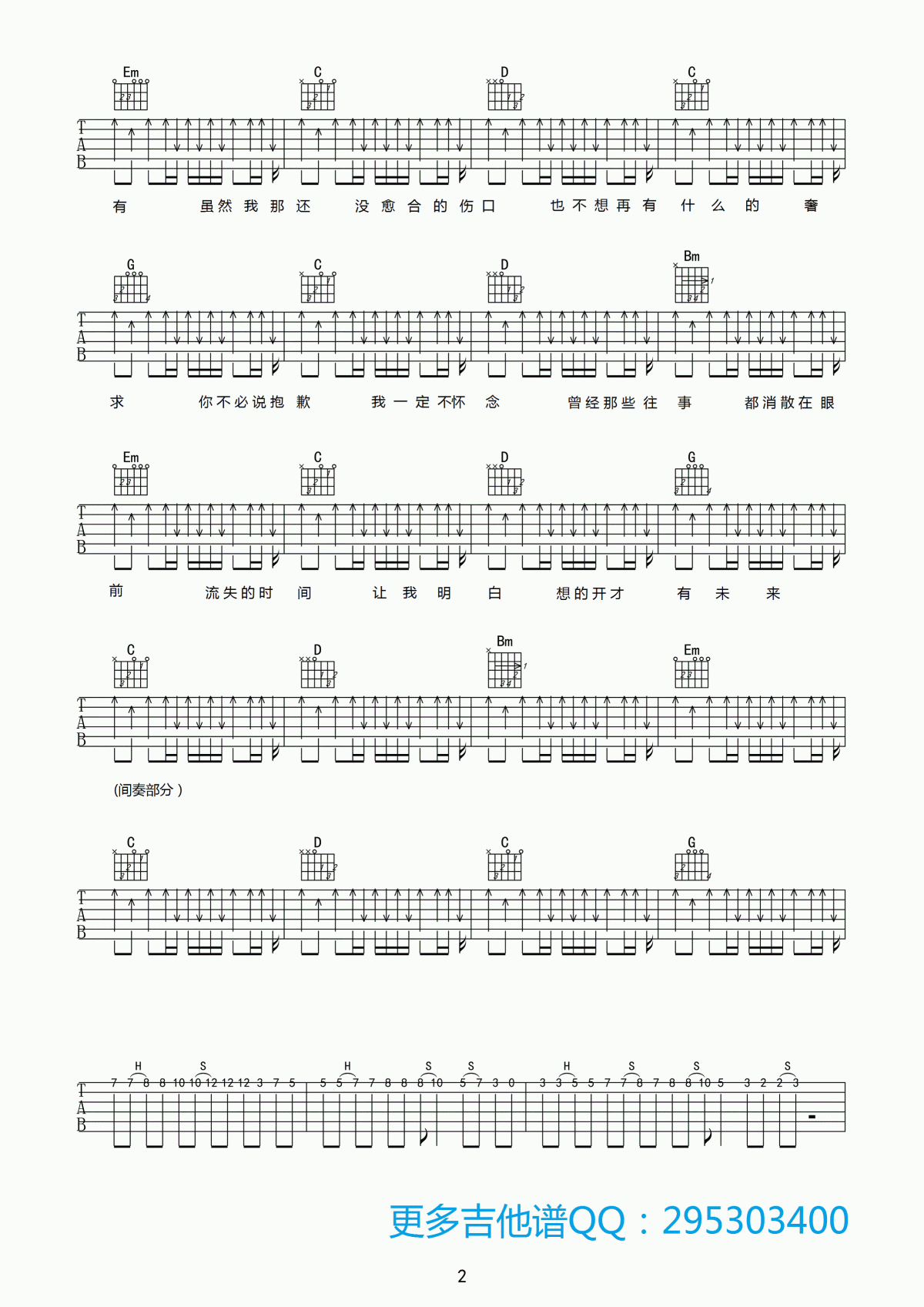 分手就分手 G调吉他谱 小山 分手就分手_G调吉他谱_小山