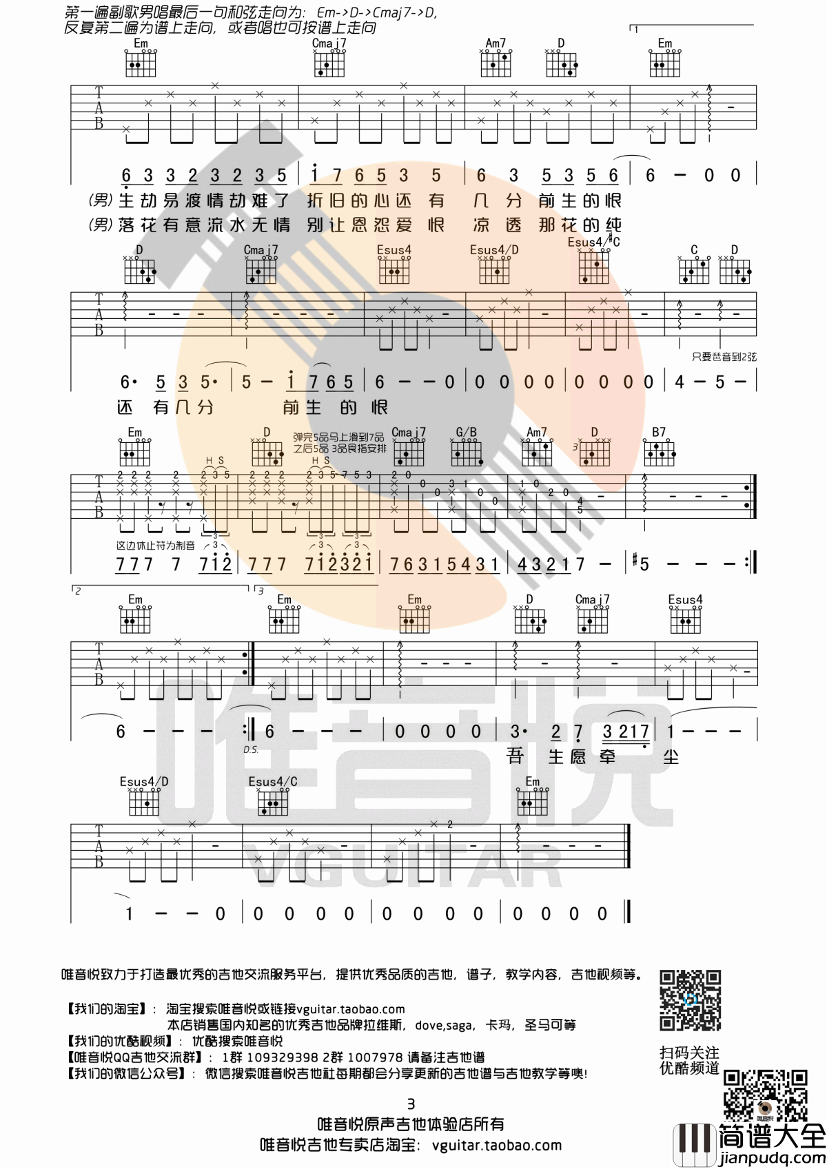 _凉凉_吉他谱_杨宗纬&张碧晨_G调_简单版