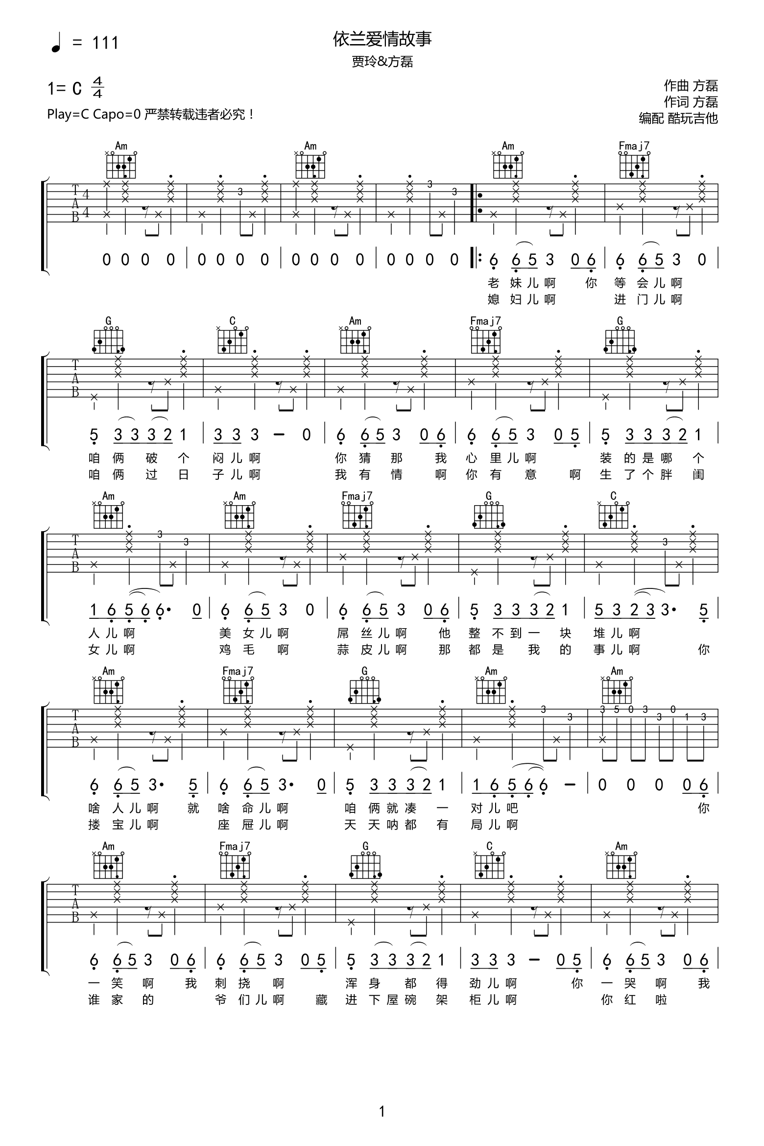依兰爱情故事吉他谱_C调_贾玲/方磊_弹唱六线谱