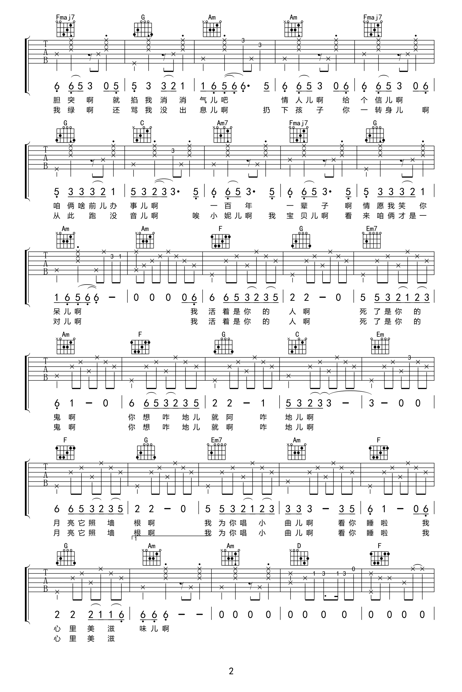 依兰爱情故事吉他谱_C调_贾玲/方磊_弹唱六线谱