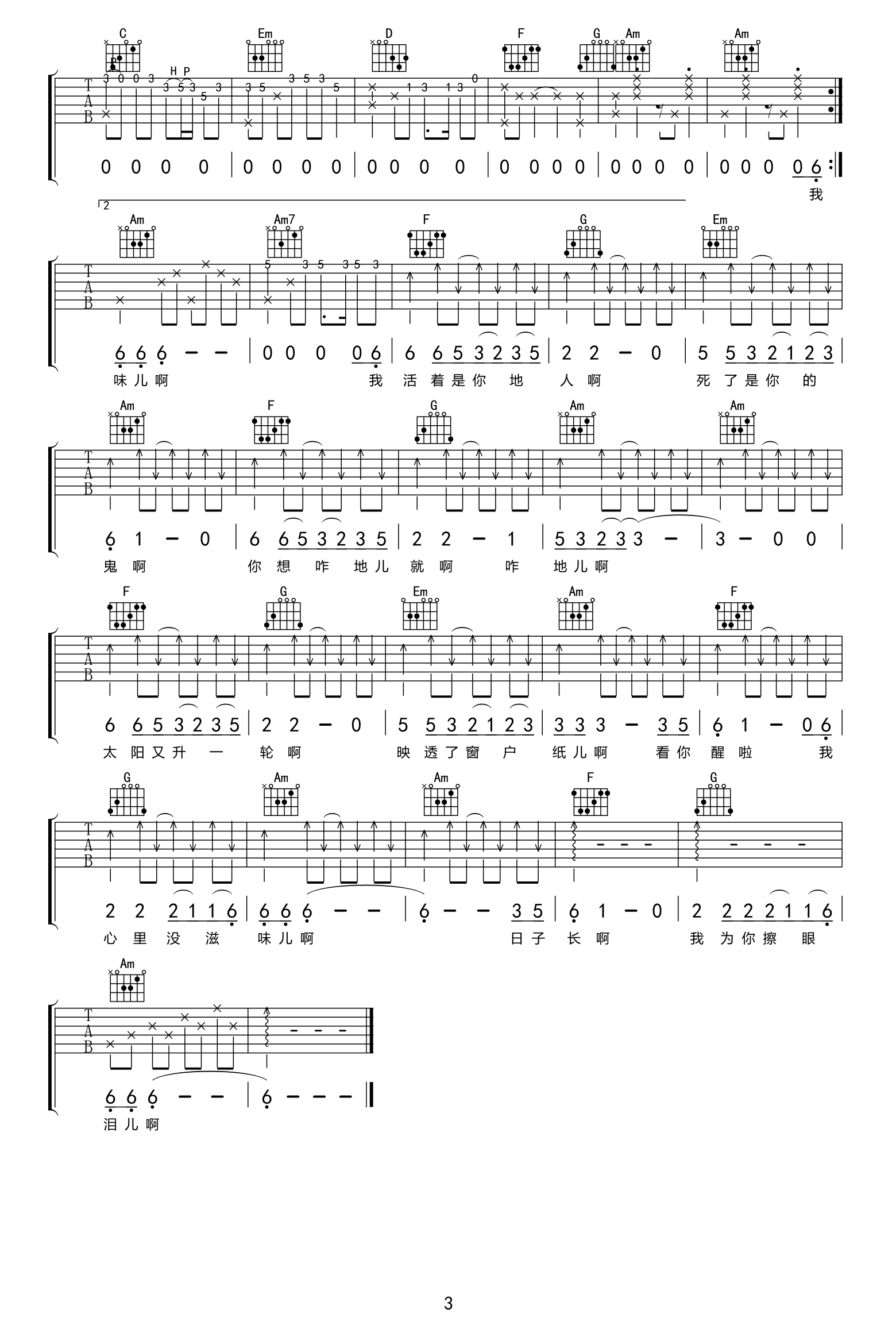 依兰爱情故事吉他谱_C调_贾玲/方磊_弹唱六线谱