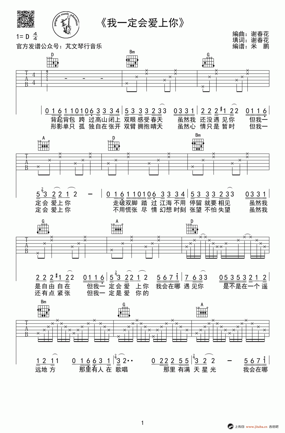谢春花_我一定会爱上你_吉他谱_D调_弹唱谱