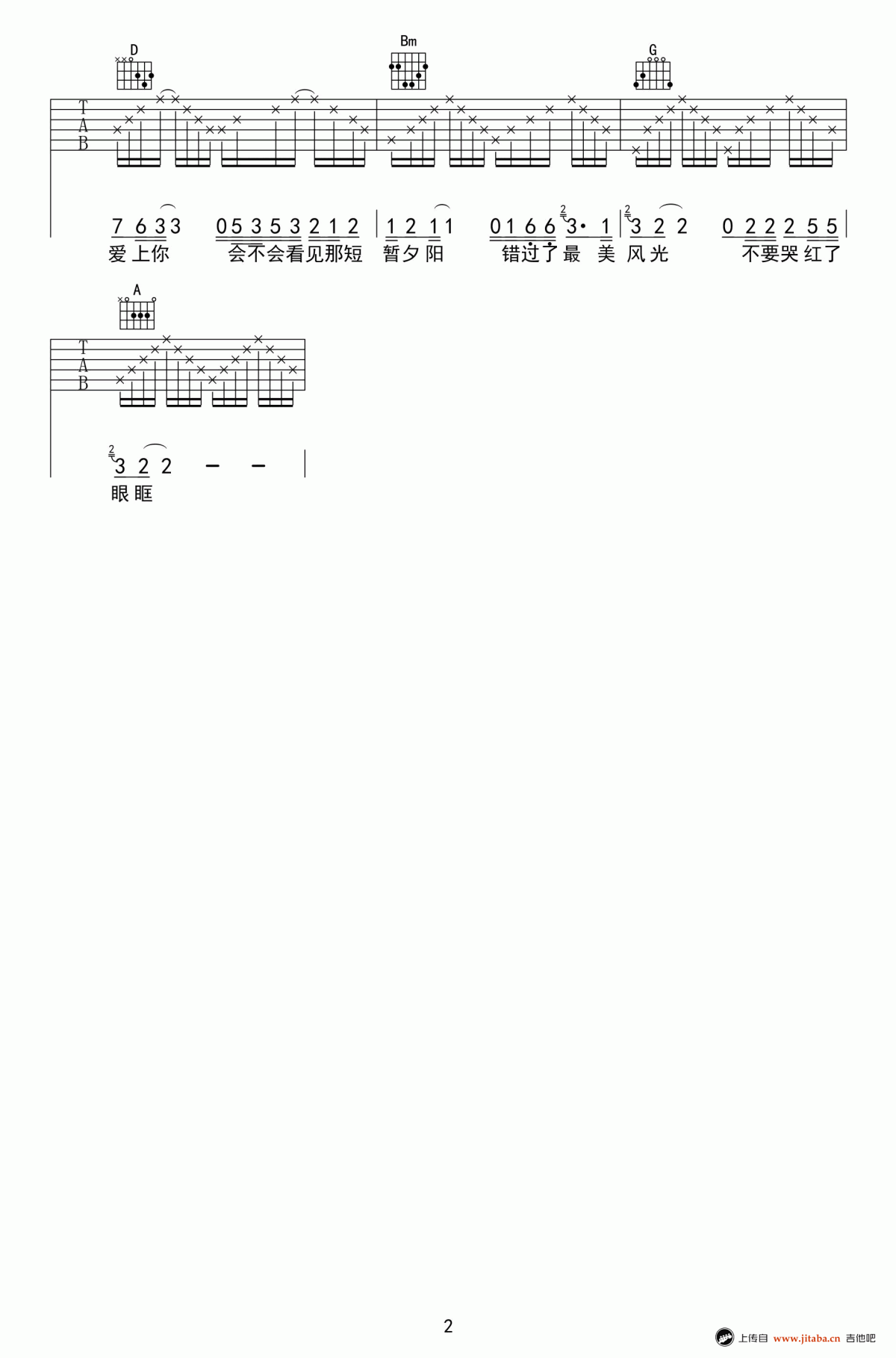 谢春花_我一定会爱上你_吉他谱_D调_弹唱谱