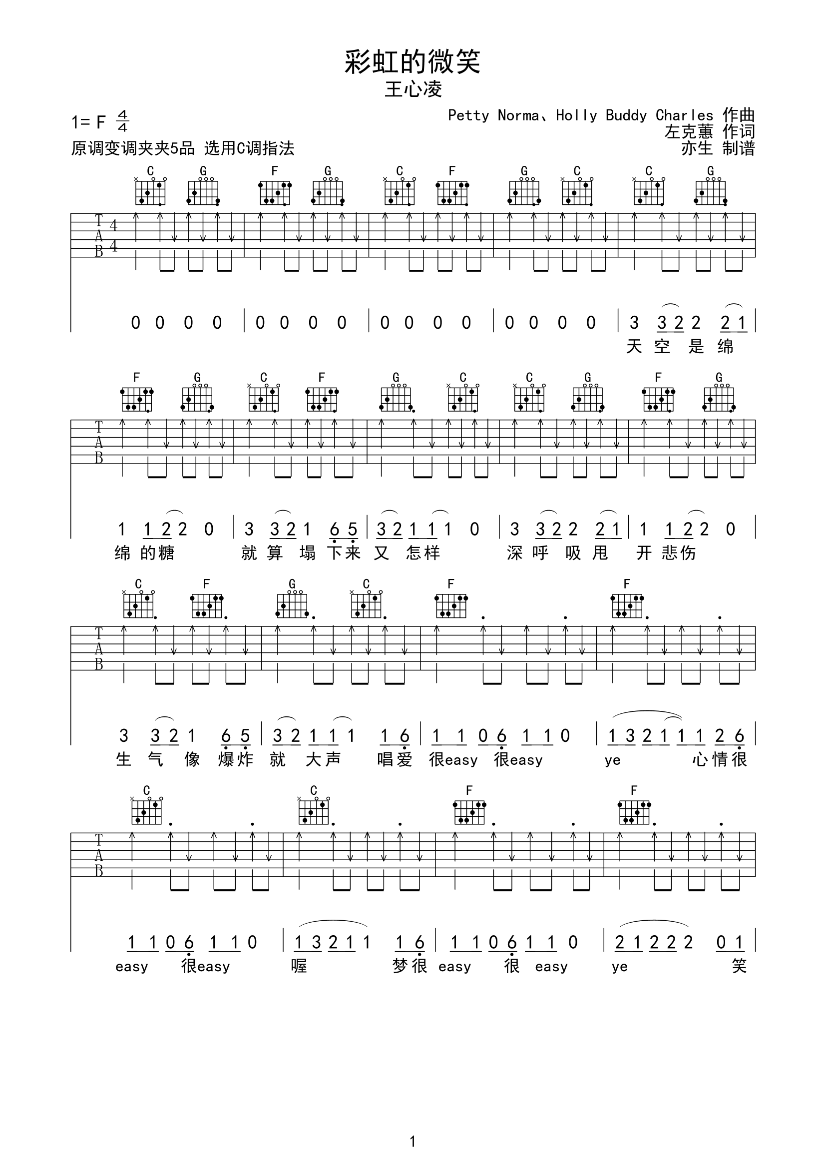 彩虹的微笑吉他谱_王心凌_C调弹唱六线谱