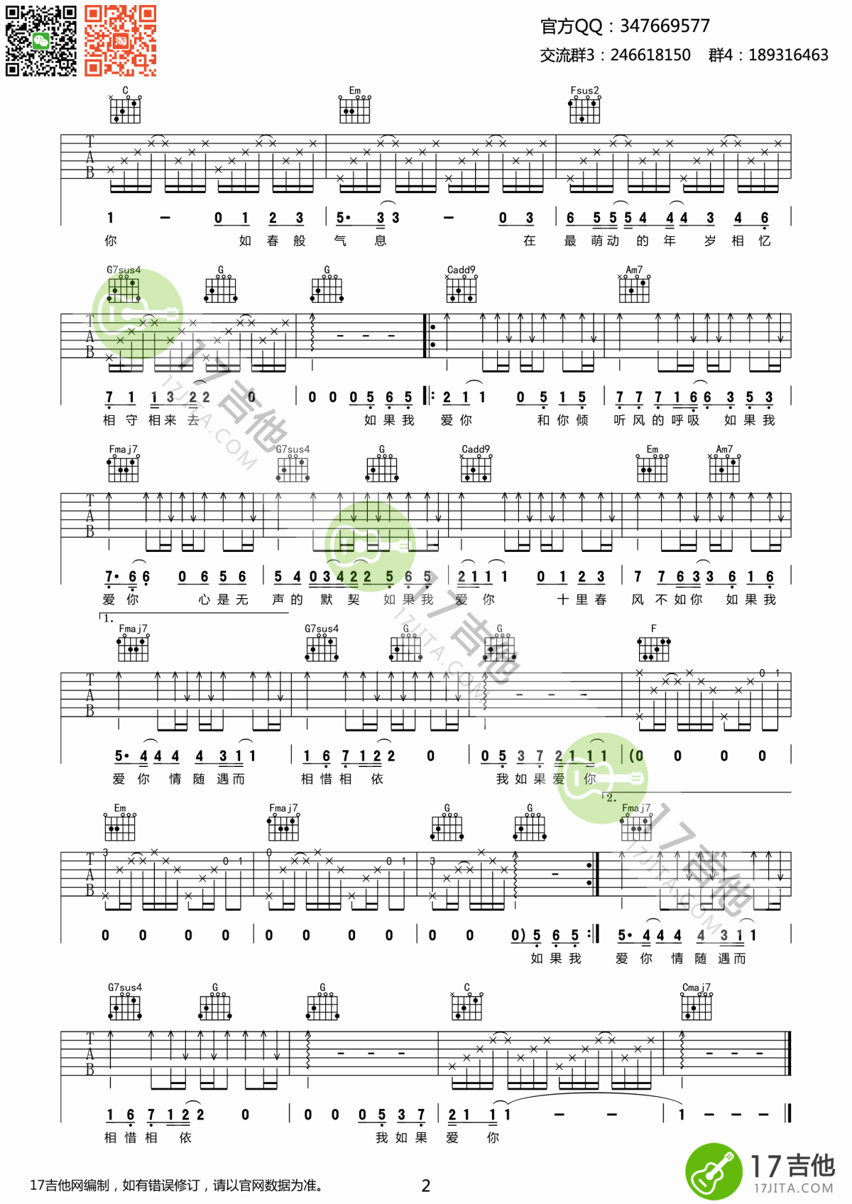 如果我爱你吉他谱_周冬雨/张一山_C调_原版