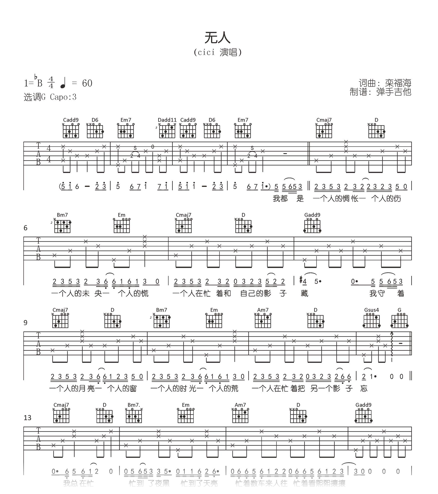 无人吉他谱_Cici_G调弹唱谱_无人_六线谱