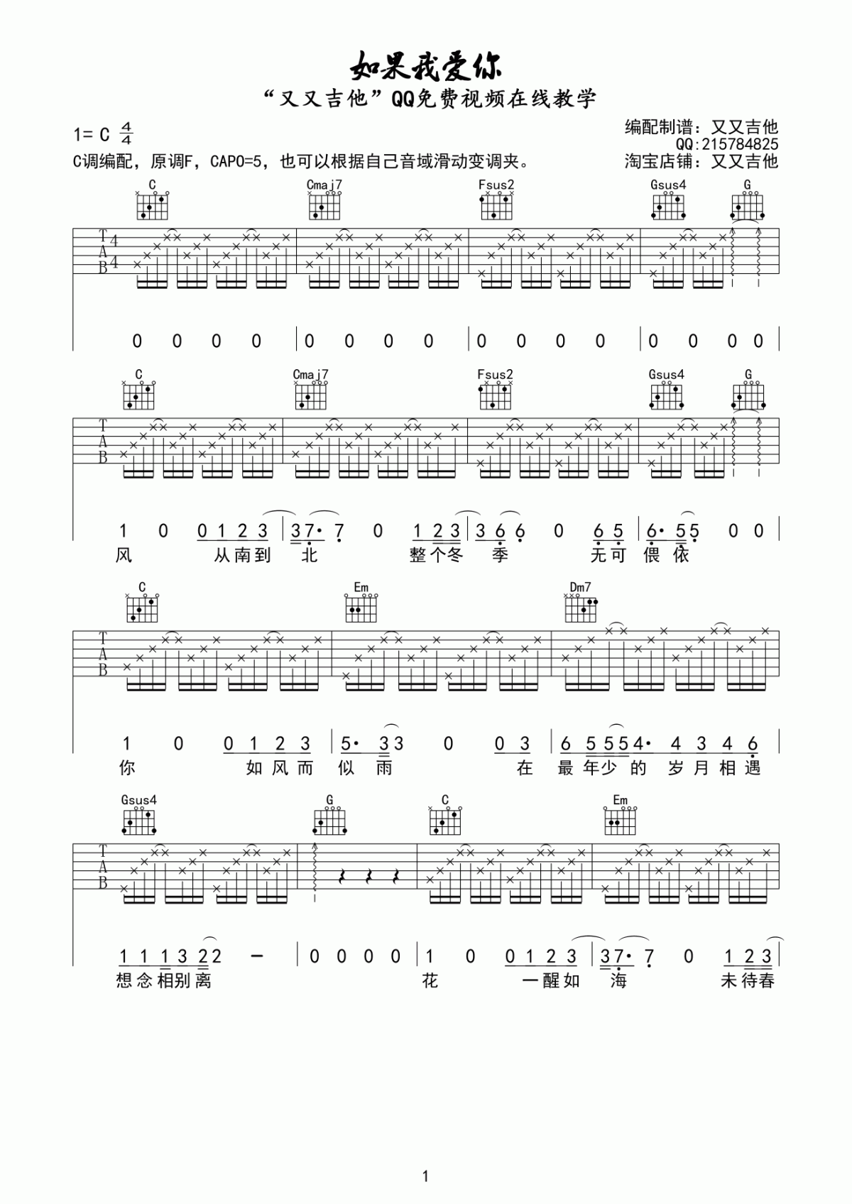 如果我爱你吉他谱_张一山/周冬雨_C调
