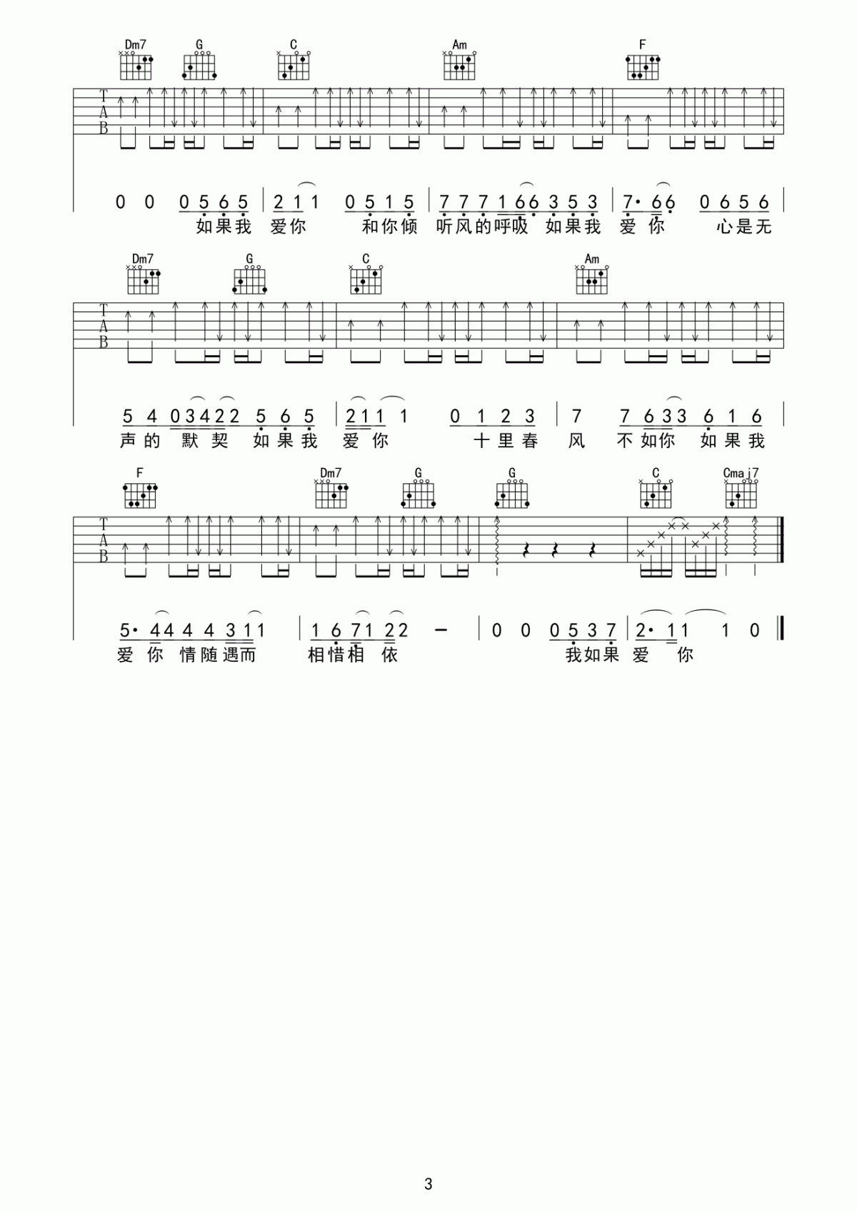 如果我爱你吉他谱_张一山/周冬雨_C调