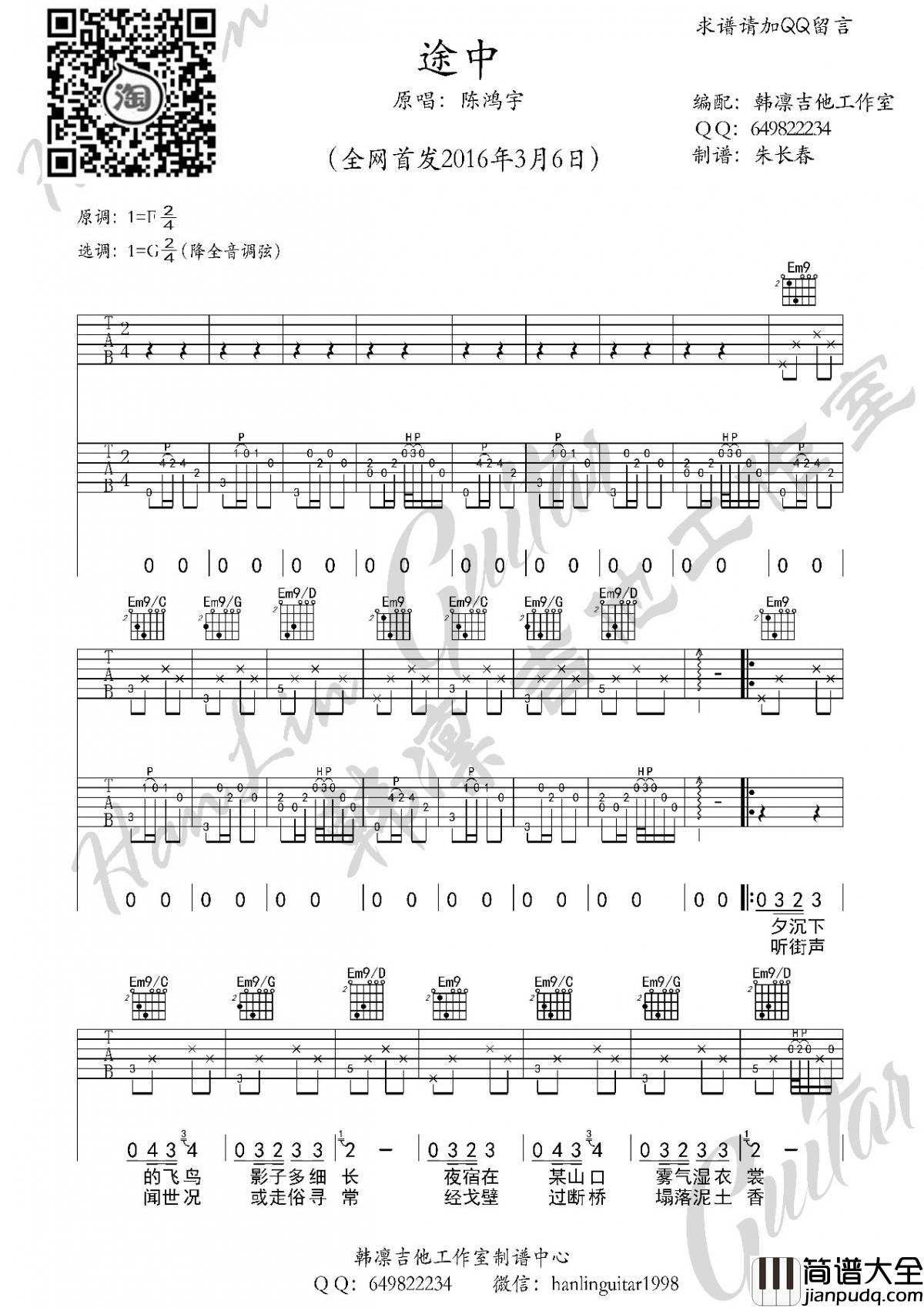 _途中_吉他谱_G调_陈鸿宇
