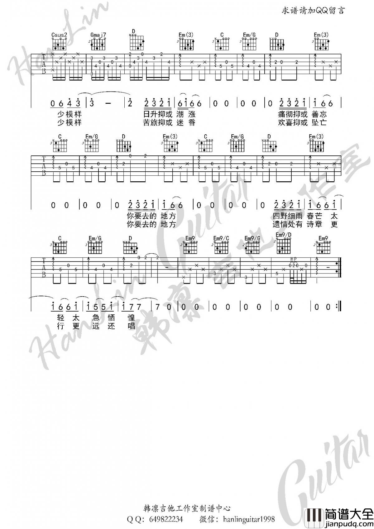 _途中_吉他谱_G调_陈鸿宇