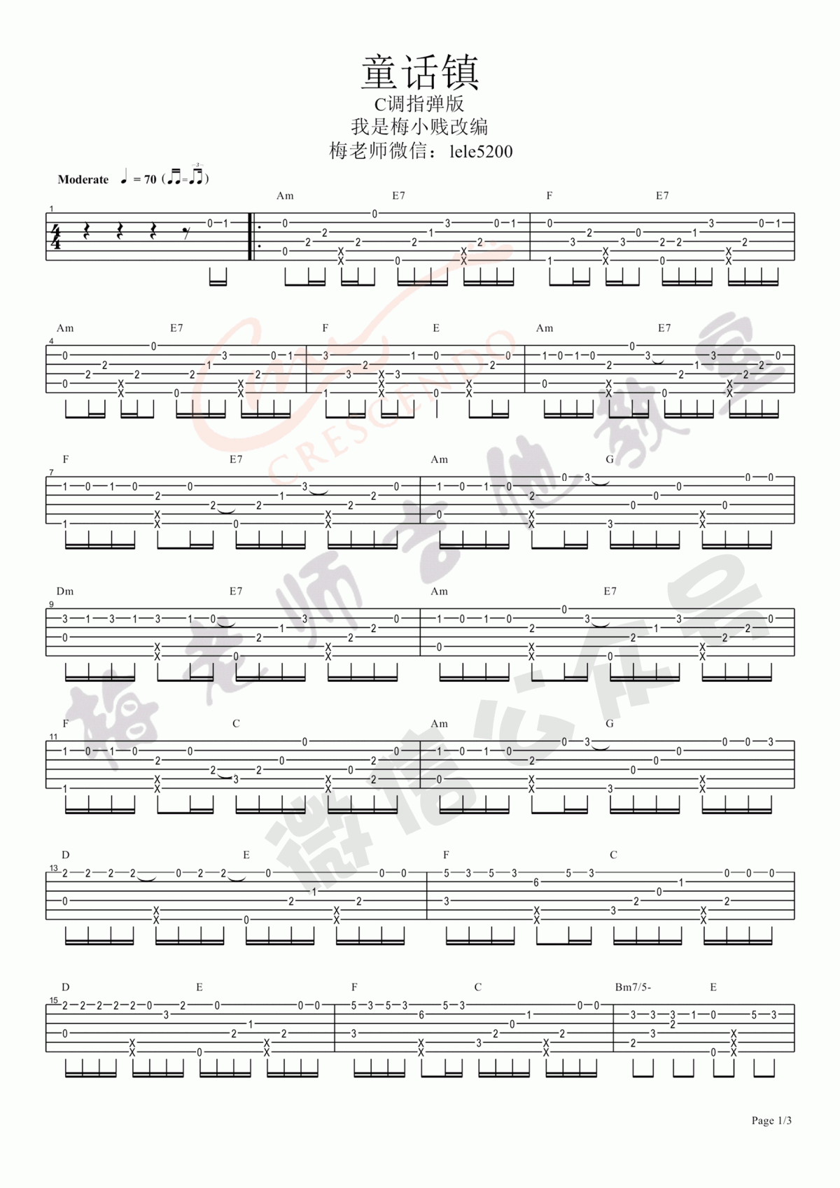 童话镇指弹吉他谱_梅老师吉他教室版
