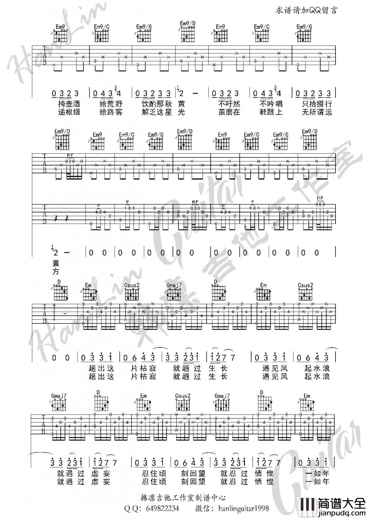 _途中_吉他谱_G调_陈鸿宇