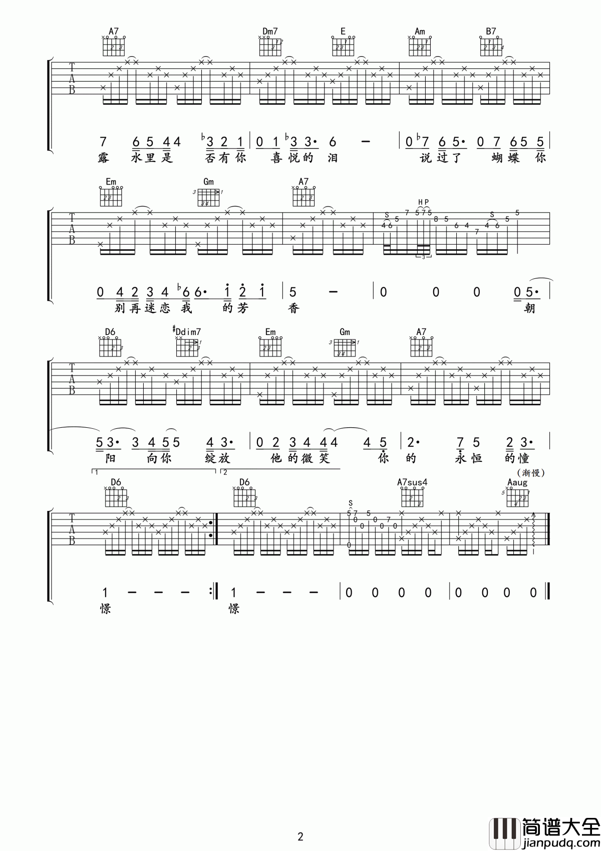 罗大佑_蒲公英吉他谱_D调