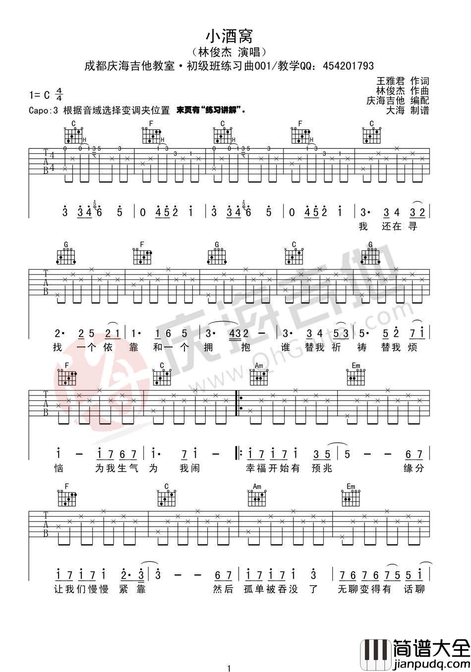 小酒窝六线谱林俊杰C调第六版
