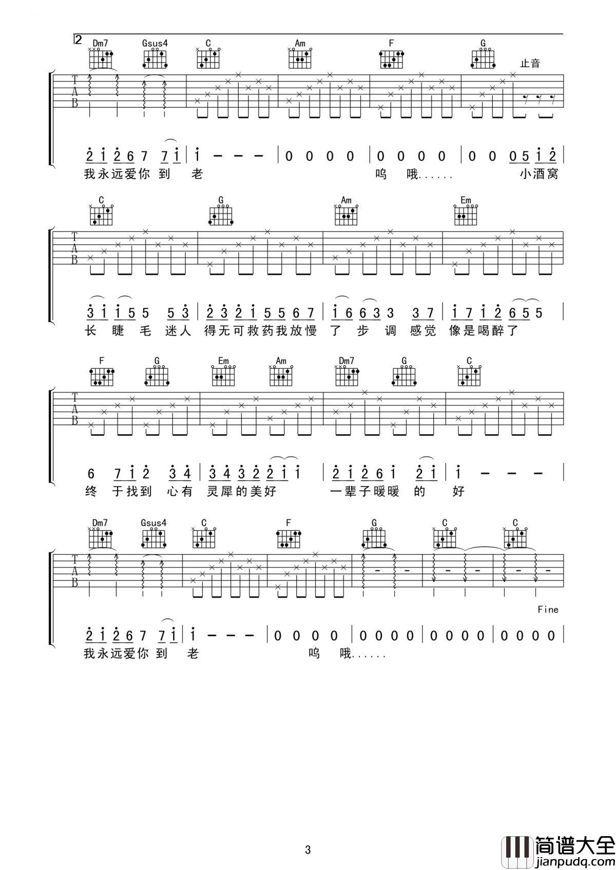 小酒窝六线谱演唱林俊杰C调简单版（适合初学者演奏）