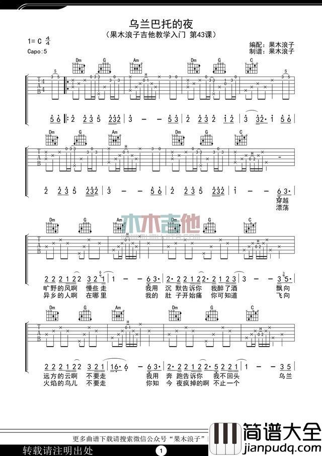 乌兰巴托的夜_C调吉他谱_左小祖咒