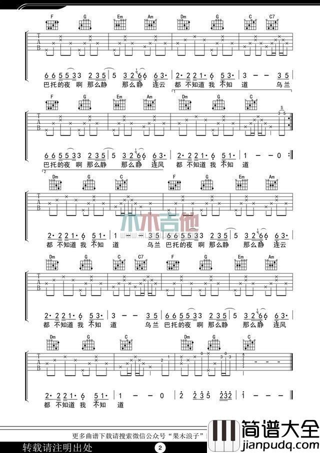 乌兰巴托的夜_C调吉他谱_左小祖咒