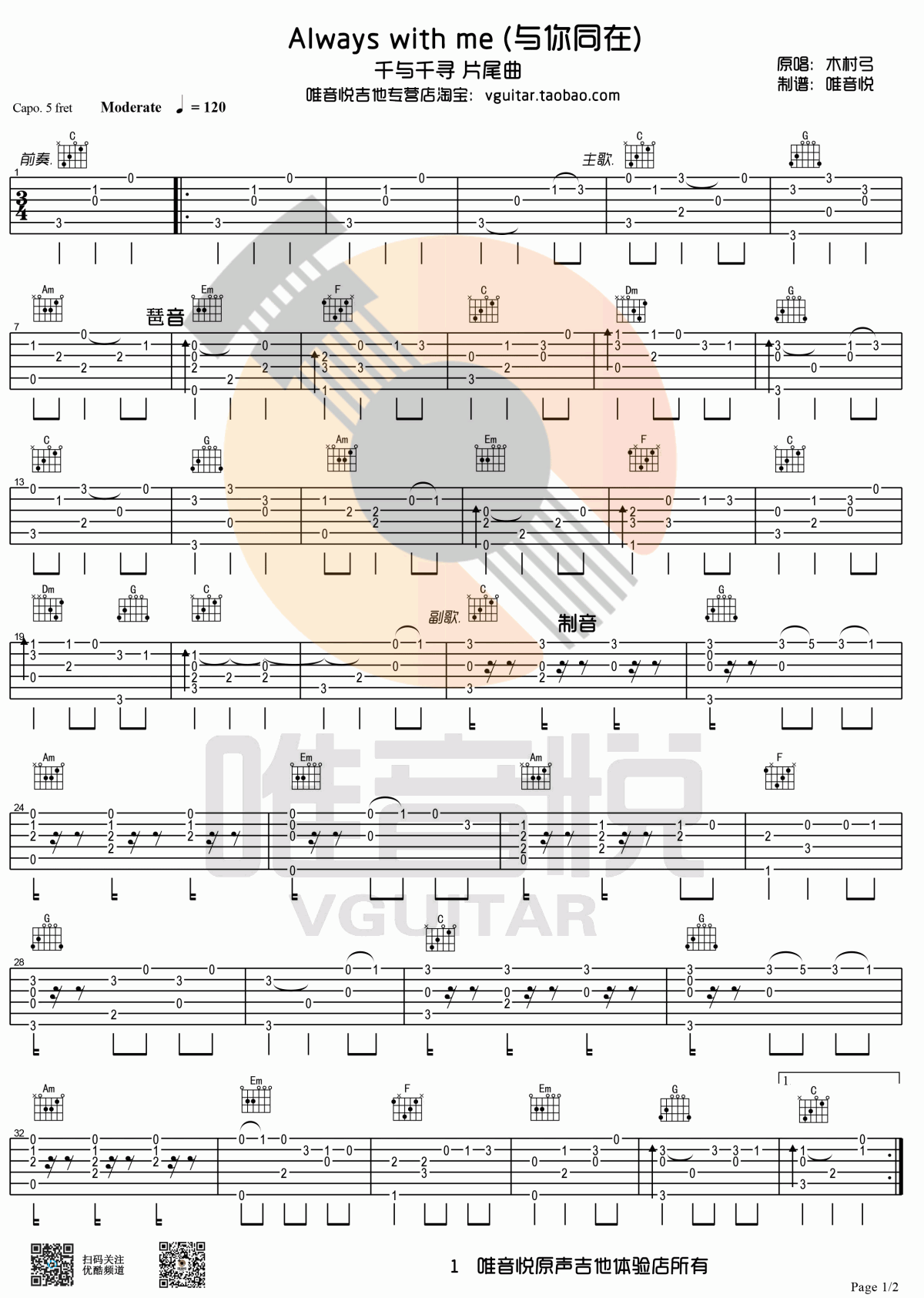 Always_with_me吉他谱_千与千寻片尾曲_简单版吉他指弹谱