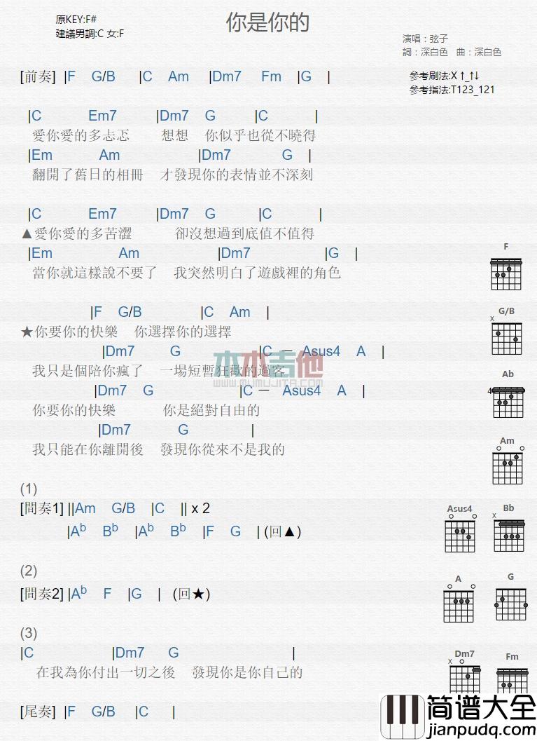 我是你的_吉他谱_弦子