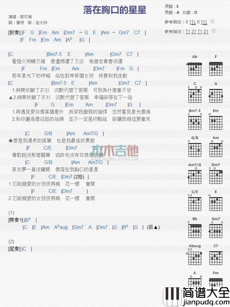 落在胸口的星星_吉他谱_郁可唯
