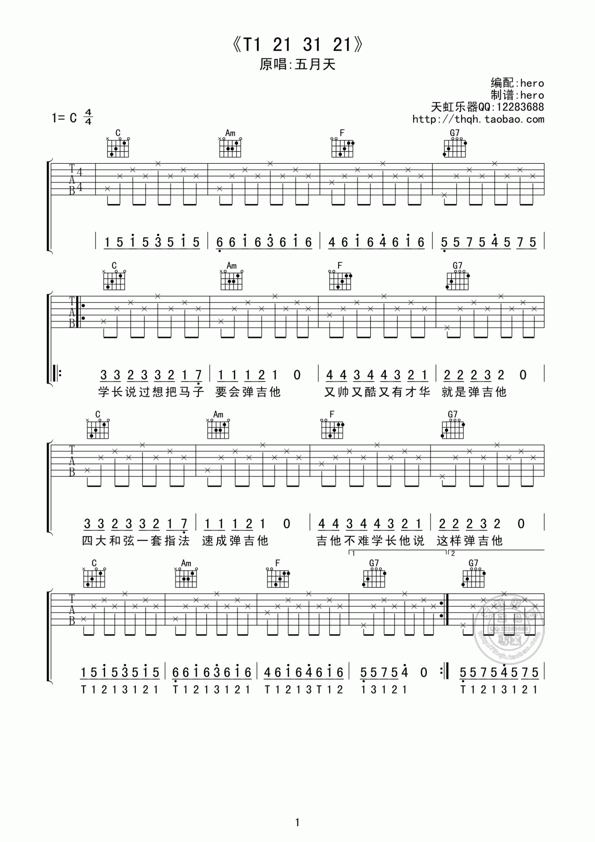 T1213121吉他谱_简单版__五月天