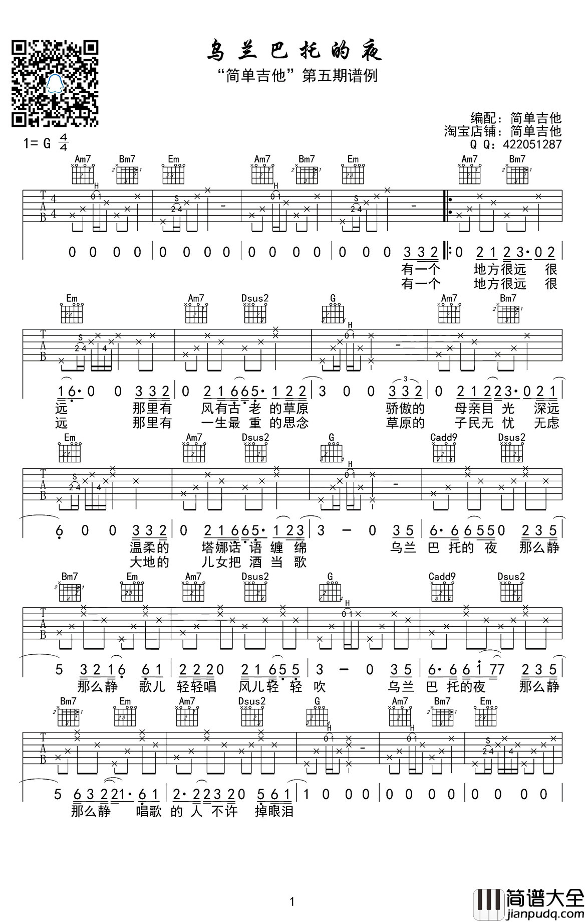 蒋敦豪_乌兰巴托的夜_吉他谱_G调_弹唱谱