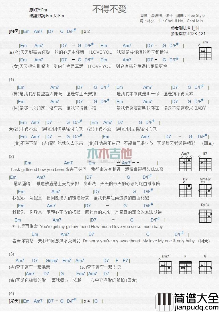 不得不爱_吉他谱_潘玮柏,弦子