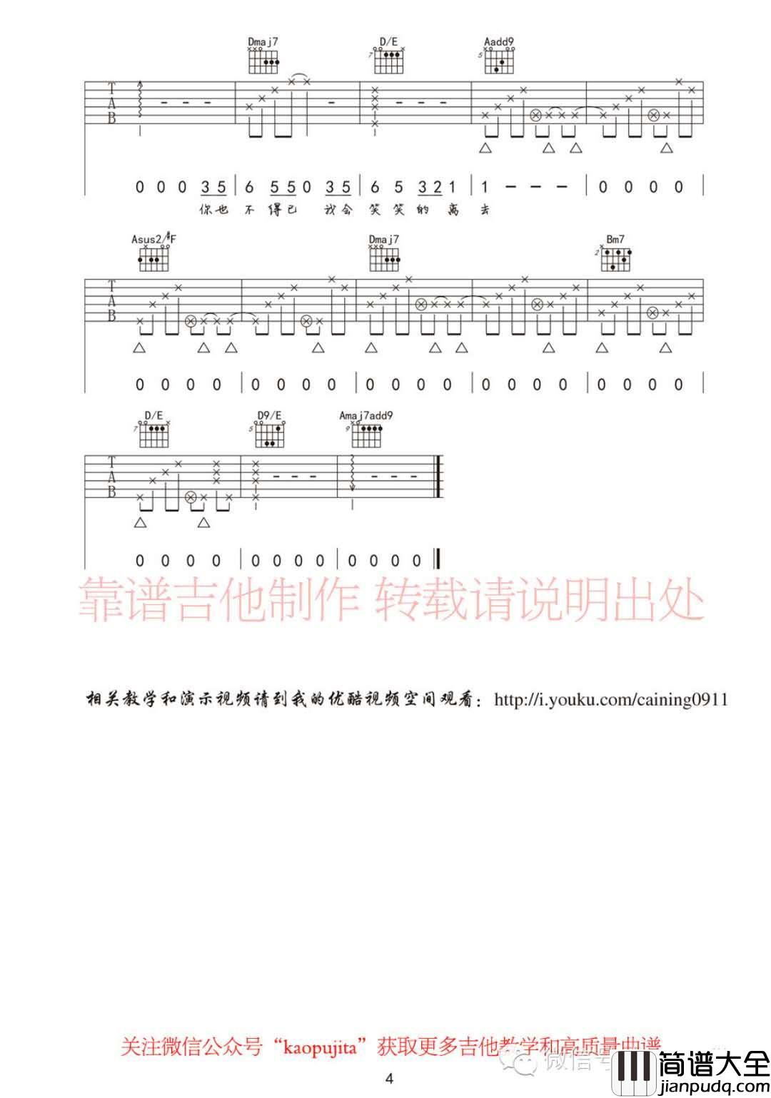 我可以抱你吗_A调吉他谱_张惠妹