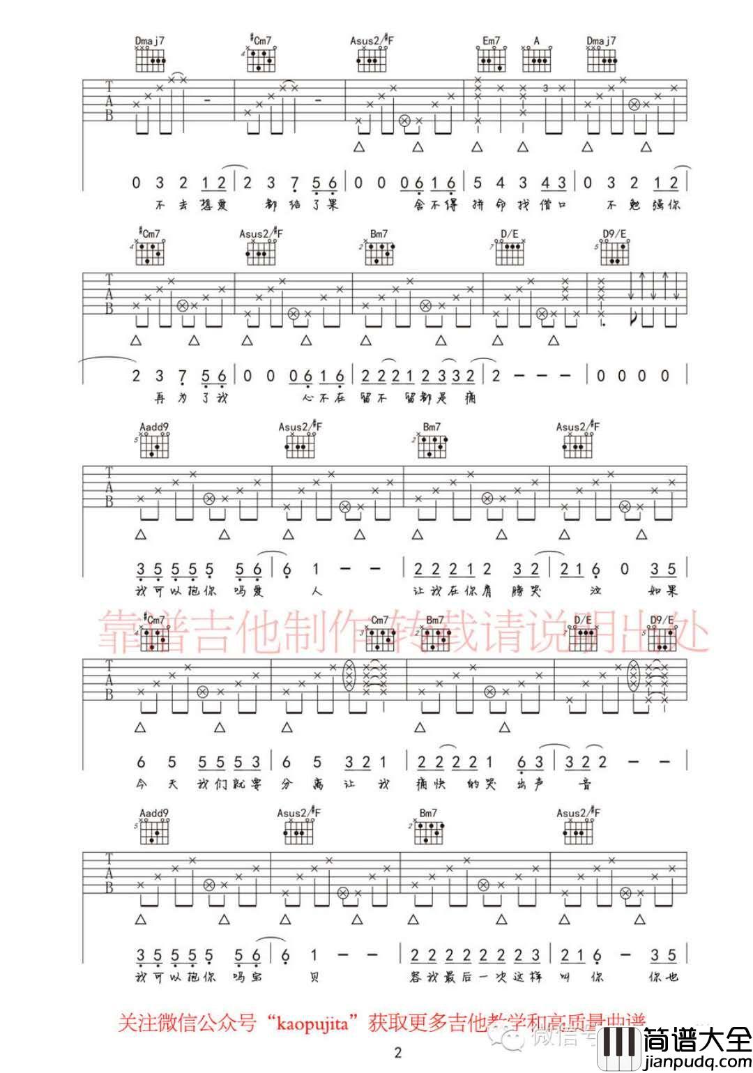 我可以抱你吗_A调吉他谱_张惠妹