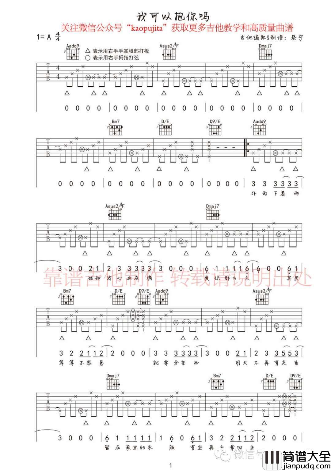 我可以抱你吗_A调吉他谱_张惠妹