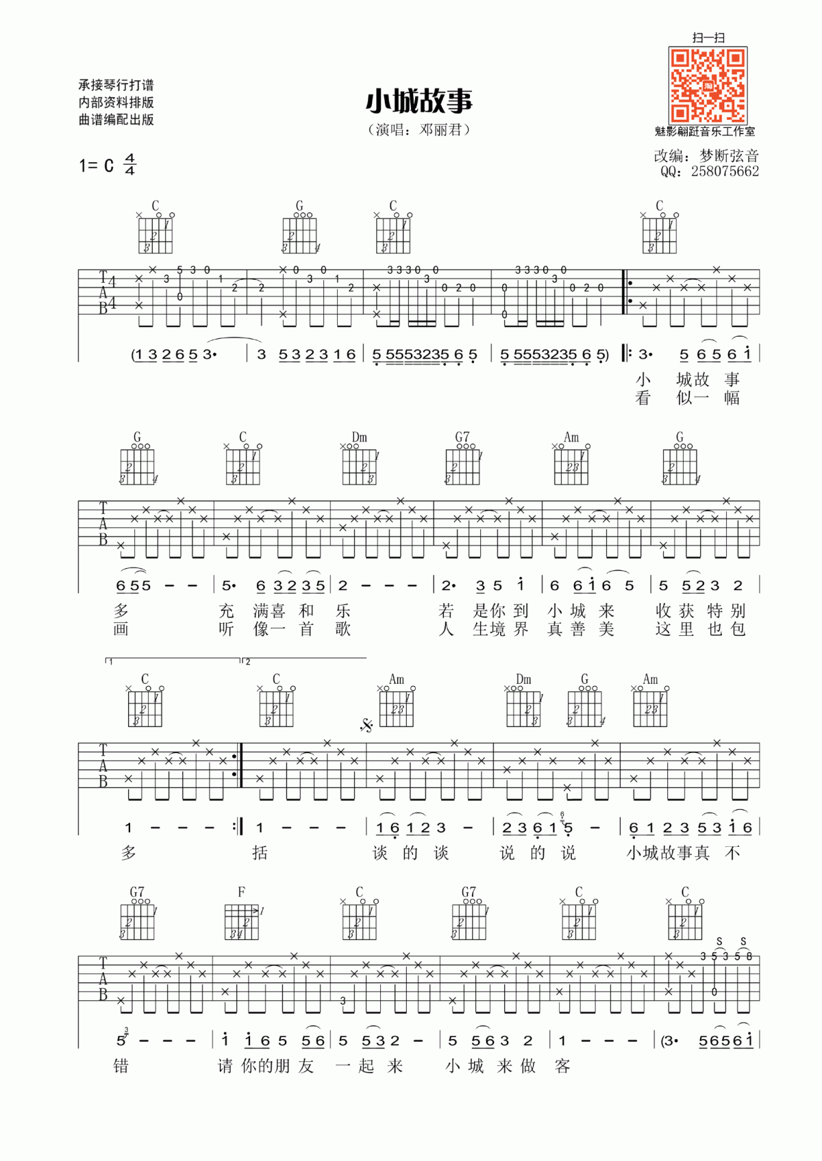 小城故事吉他谱_C调_邓丽君