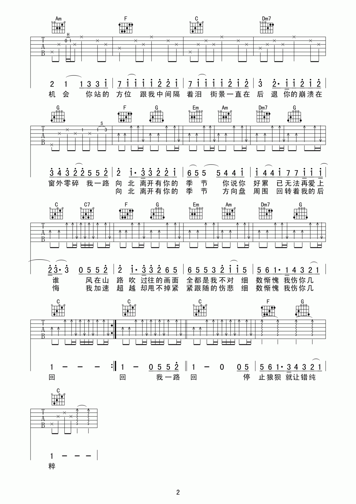 一路向北吉他谱_C调_周杰伦_吉他原版六线谱