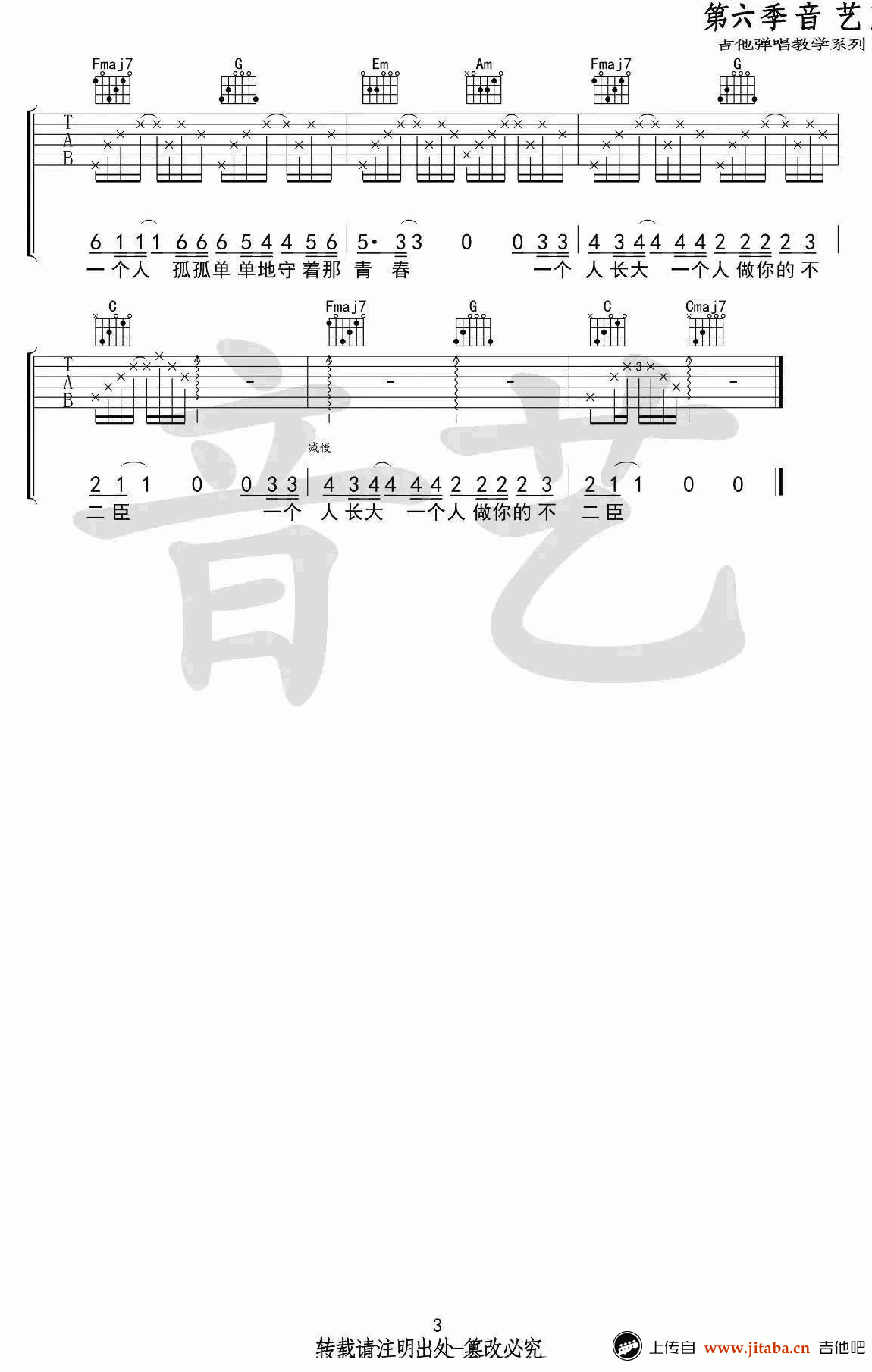 徐秉龙_不二臣_吉他谱_C调_原版_弹唱谱