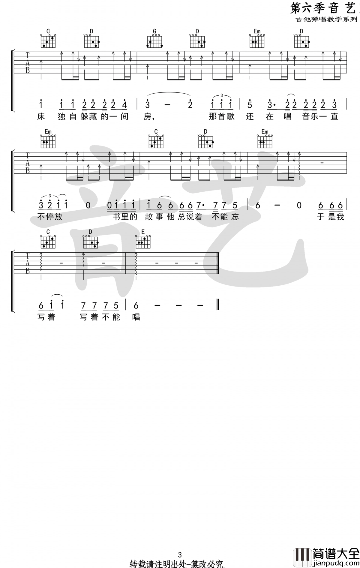 留声玩具_关于你_吉他谱_G调_弹唱谱