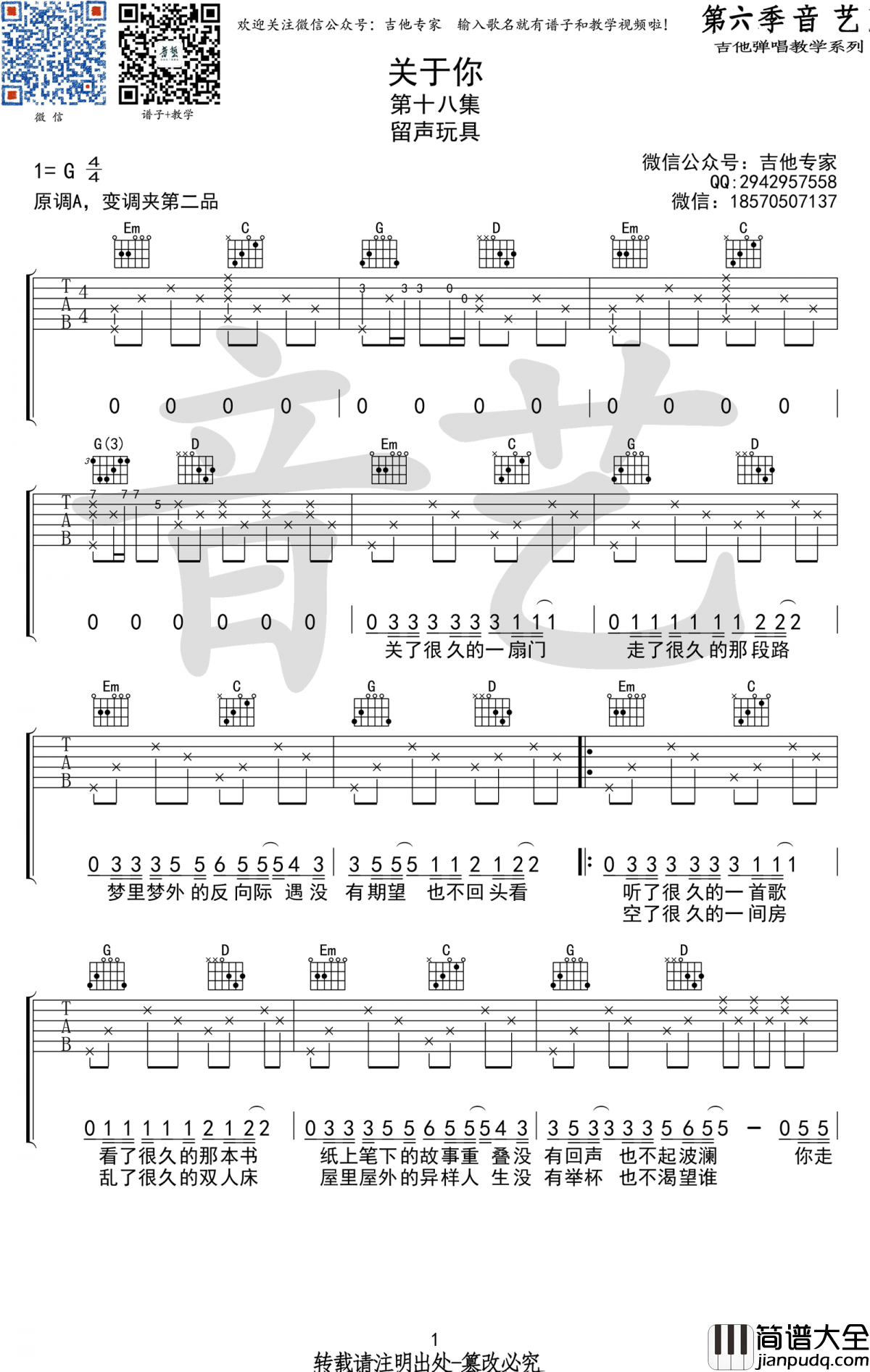 留声玩具_关于你_吉他谱_G调_弹唱谱