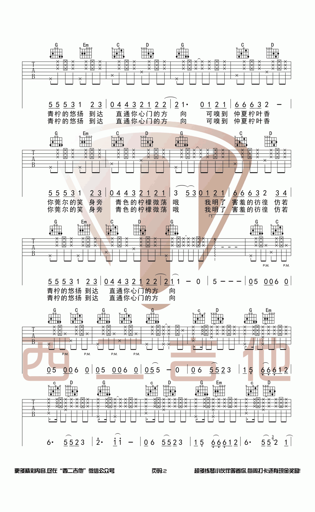 徐秉龙_青柠_吉他谱_G调_原版_弹唱谱