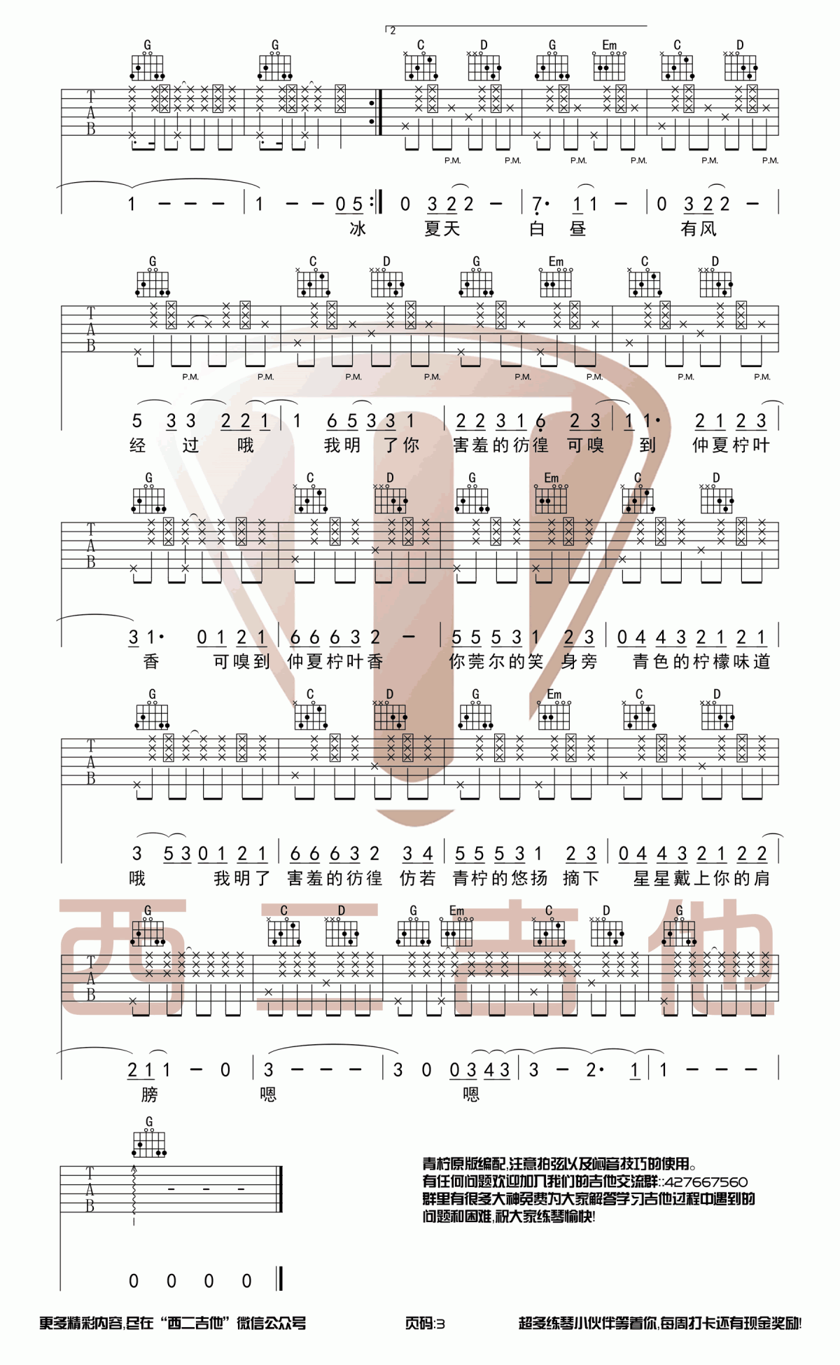 徐秉龙_青柠_吉他谱_G调_原版_弹唱谱
