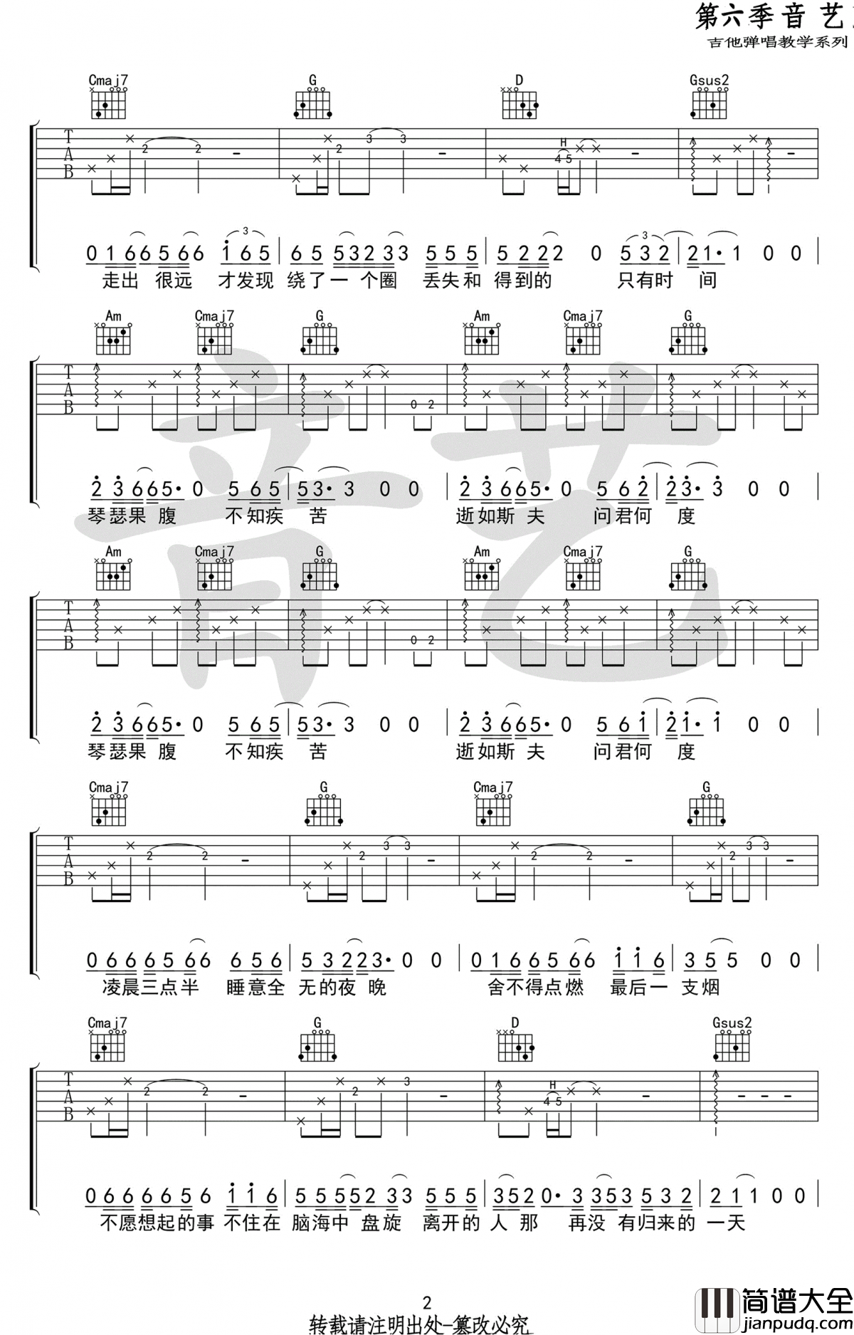 丢火车乐队_如斯_吉他谱_G调_弹唱谱