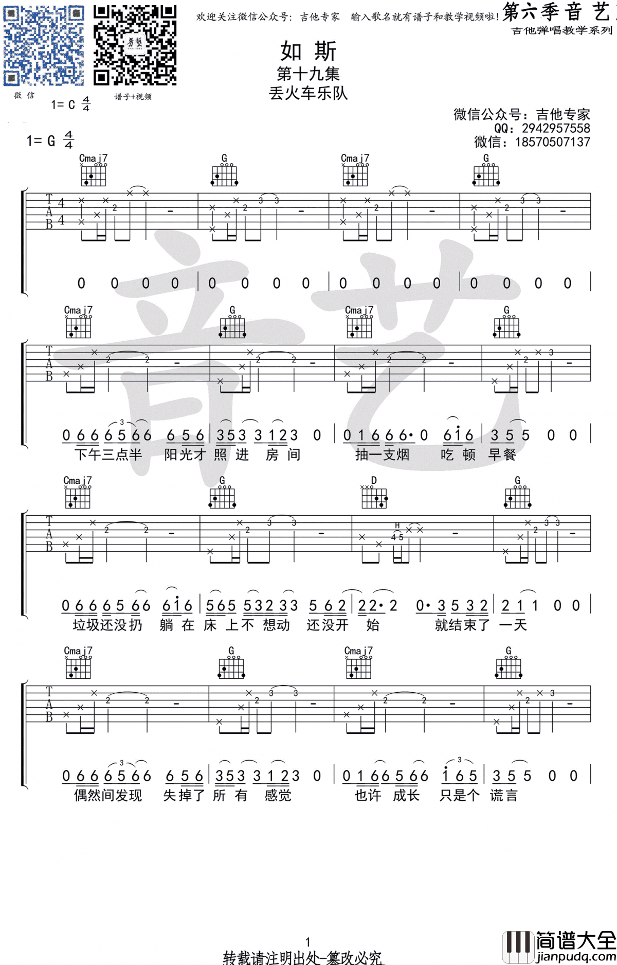 丢火车乐队_如斯_吉他谱_G调_弹唱谱
