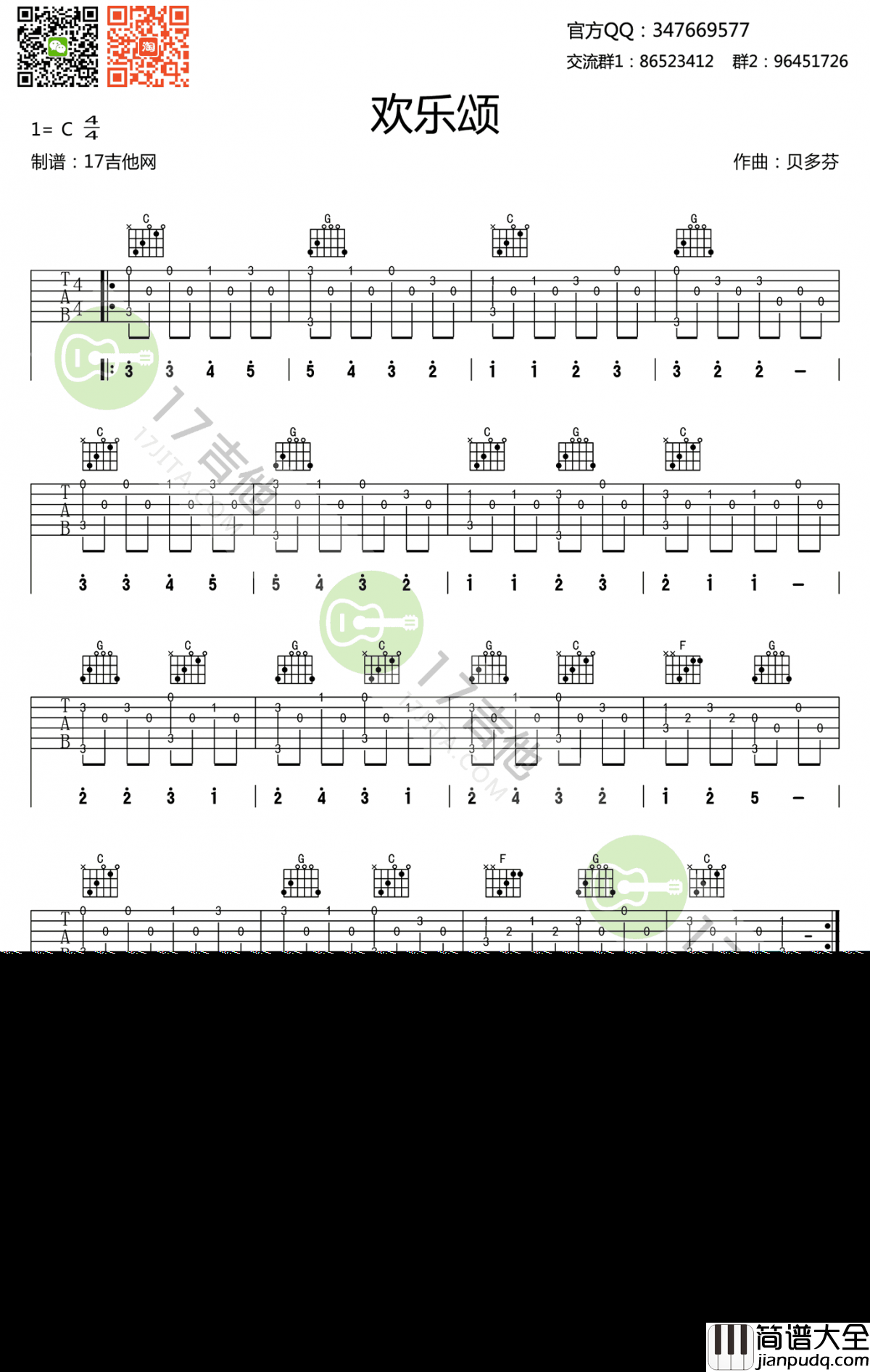 欢乐颂指弹谱_C调_简单版_独奏谱